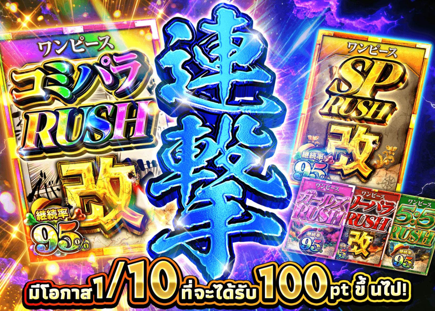 มิสเตอรี่แพ็ค 連撃 1/10の確率で100pt以上 | Clove มิสเตอรี่แพ็ค