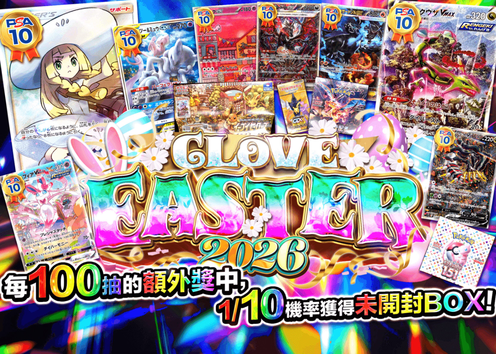 盲盒 イースター2026 マキシマムゴールデンドリーム | 在線Clove盲盒