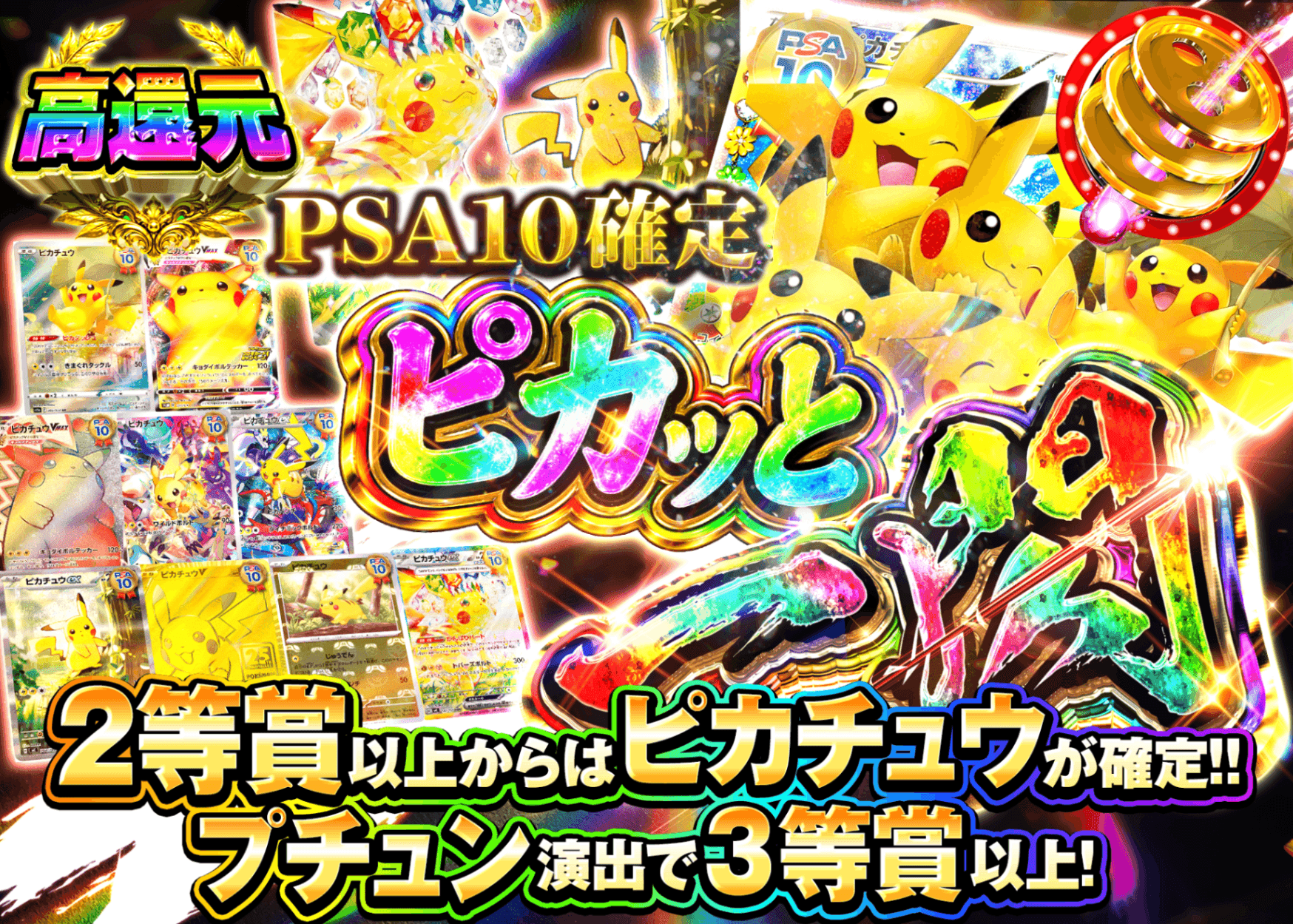 ポケカオリパ PSA10確定 ピカッと一閃ガチャ | オンラインオリパ・ネットオリパのクローブオリパ(Cloveオリパ)