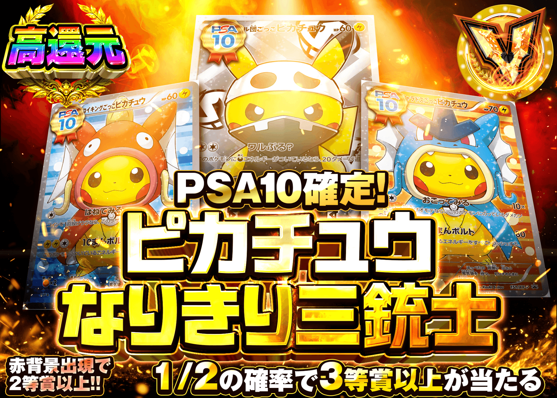 ポケカオリパ ピカチュウなりきり三銃士 | オンラインオリパ・ネットオリパのクローブオリパ(Cloveオリパ)