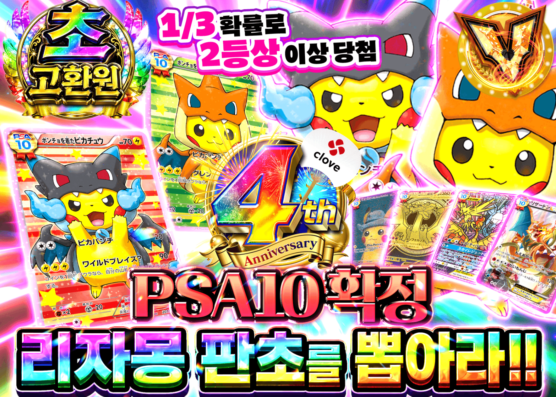 포켓몬 카드 오리파 4周年記念!!リザポンチョを引き当てろ!!  PSA10確定 | Clove 오리파