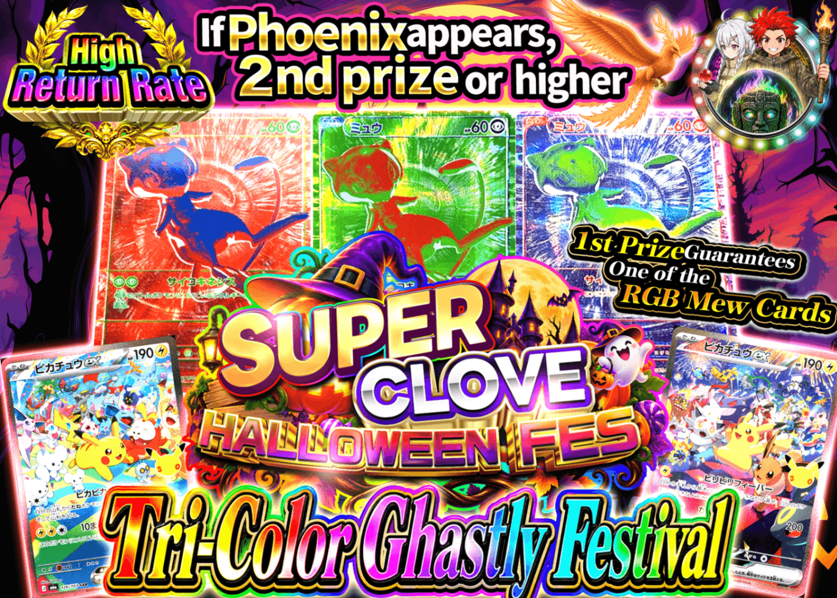 มิสเตอรี่แพ็ค Pokémon ハロウィン 三色の怪奇祭 | Clove มิสเตอรี่แพ็ค