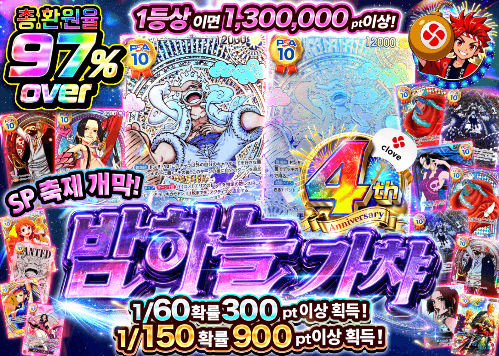 원피스 오리파  4周年 夜空ガチャ sp祭り | Clove 오리파