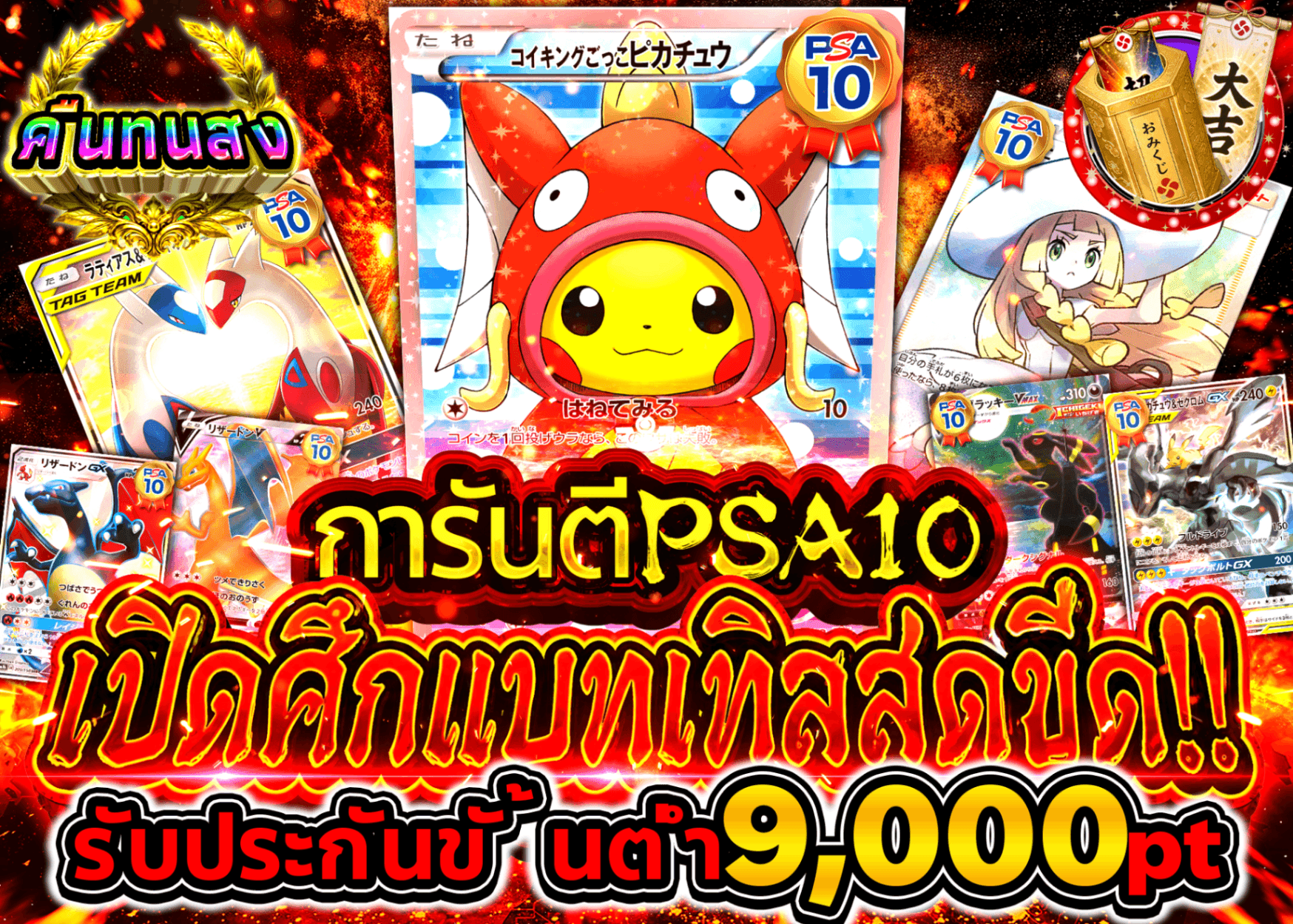 มิสเตอรี่แพ็ค Pokémon PSA10確定 極限バトル開幕 | Clove มิสเตอรี่แพ็ค