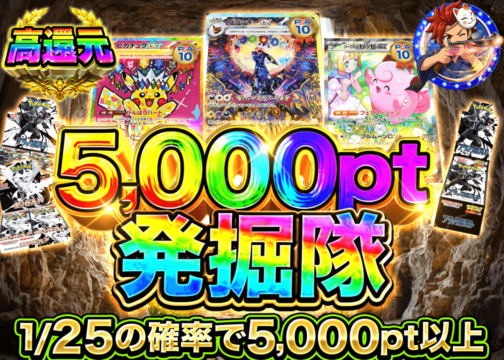 ポケカオリパ 5,000pt発掘隊 | オンラインオリパ・ネットオリパのクローブオリパ(Cloveオリパ)