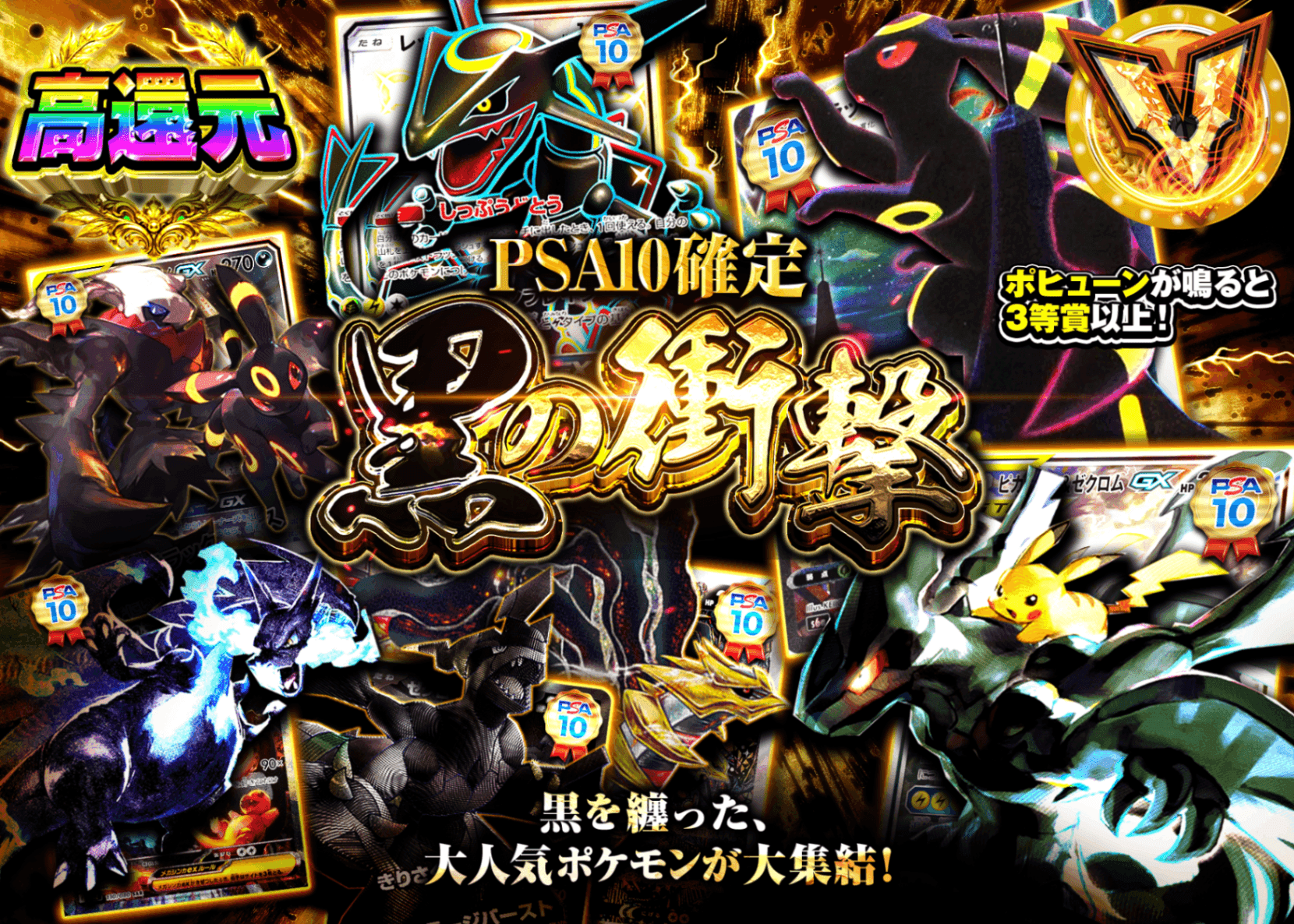 ポケカオリパ PSA10確定 黒の衝撃 | オンラインオリパ・ネットオリパのクローブオリパ(Cloveオリパ)