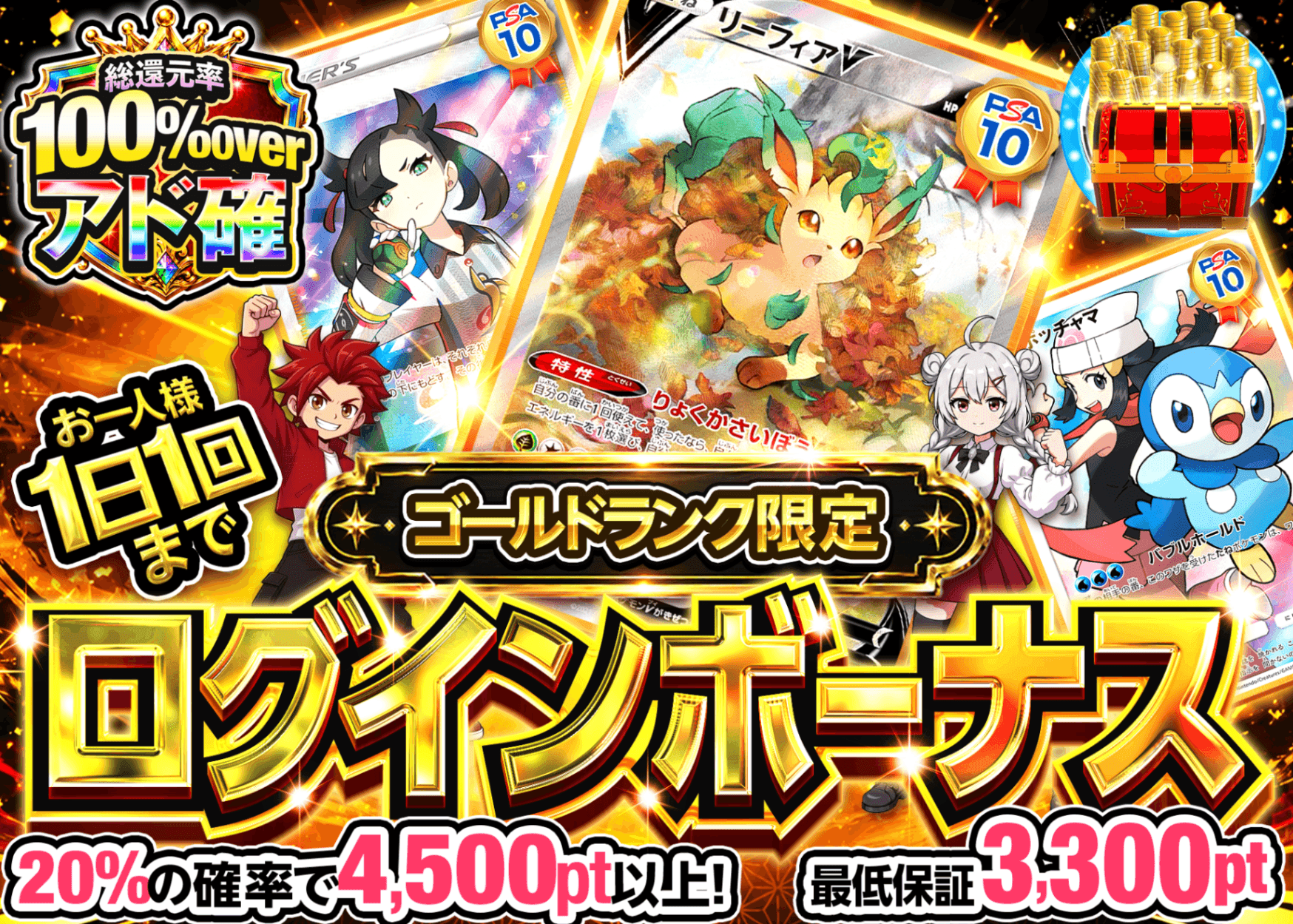 ポケカオリパ ログインボーナス(ゴールド) | オンラインオリパ・ネットオリパのクローブオリパ(Cloveオリパ)