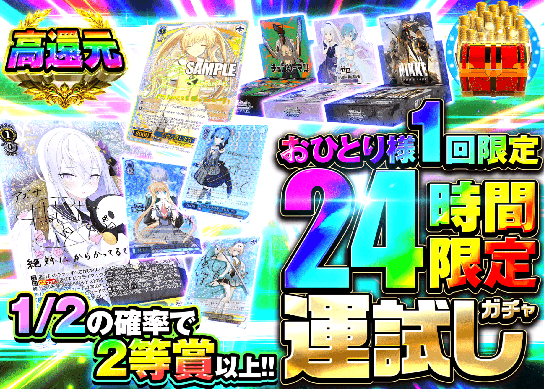 Mystery Pack Weiss 24時間限定 運試しガチャ | Clove Mystery Pack - Mystery Pack trực tuyến (Clove Oripa)