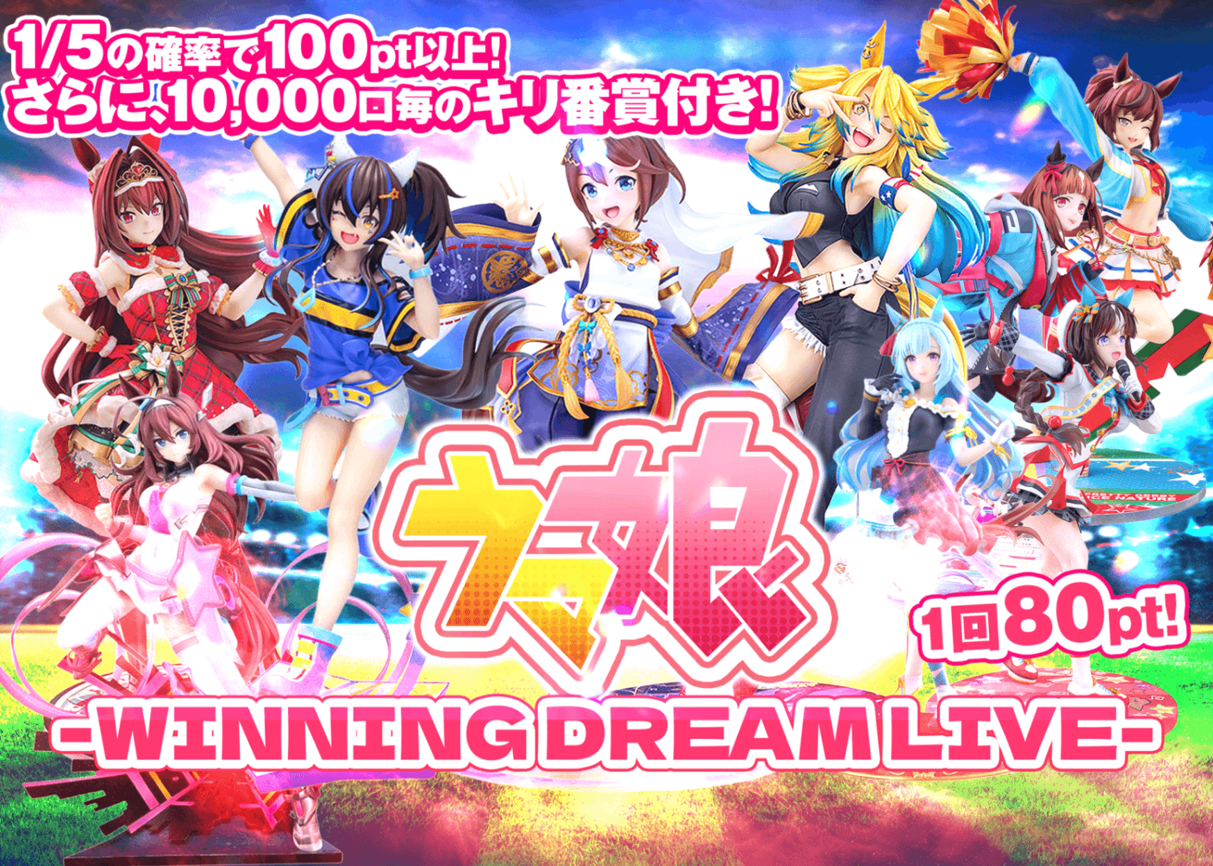 Mystery Pack ウマ娘　-WINNING DREAM LIVE- | Clove Mystery Packs