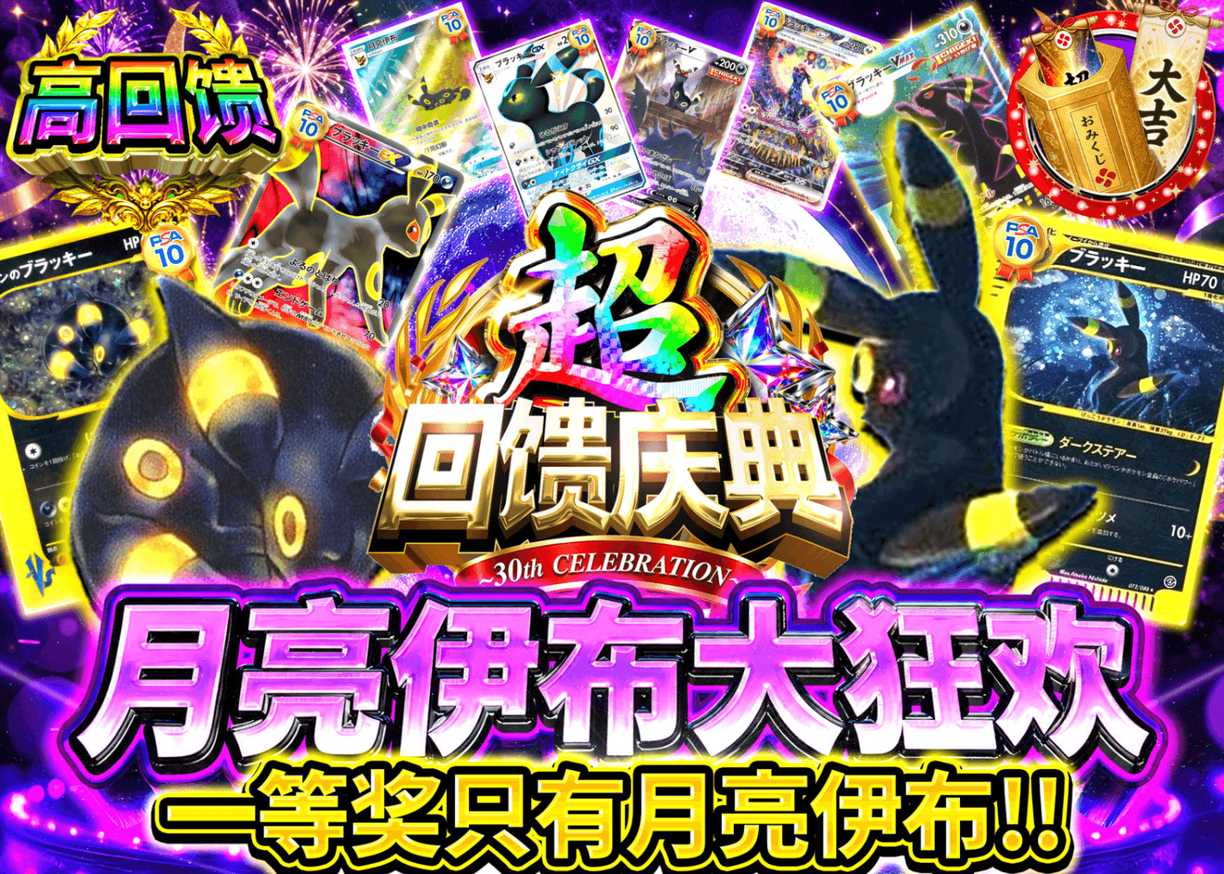 宝可梦盲盒 超高還元祭 ブラッキー大乱舞祭 | 在线Clove盲盒
