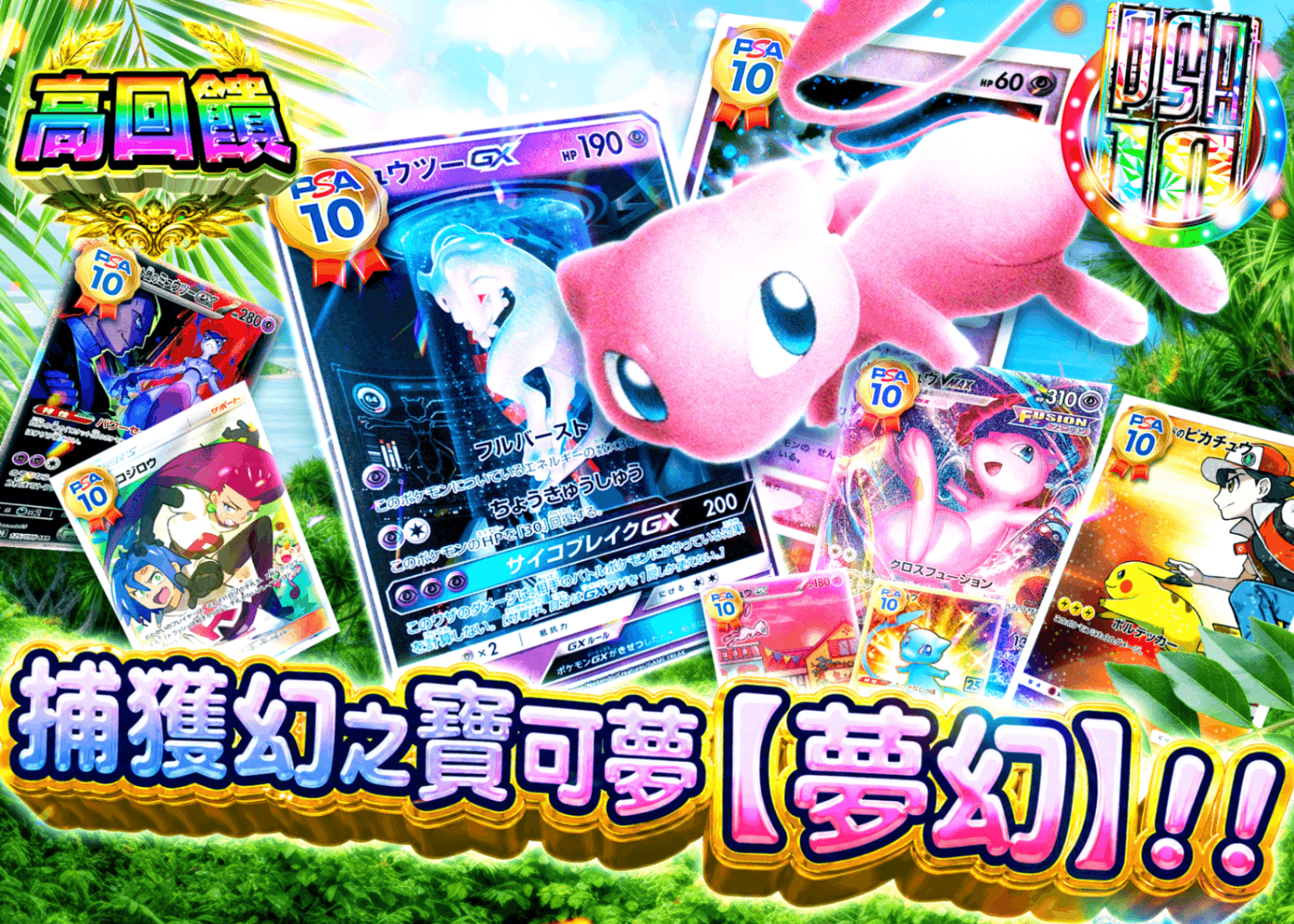 寶可夢卡牌盲盒 幻のポケモン【ミュウ】を捕獲せよ!! | 線上抽卡・線上盲盒的Clove