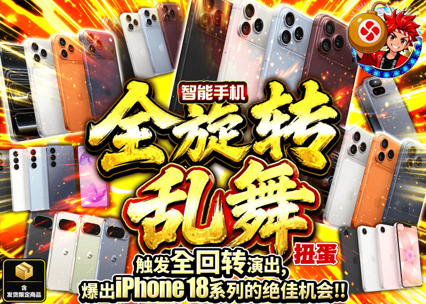 爱好盲盒 スマートフォン 全回転乱舞ガチャ | Clove盲盒