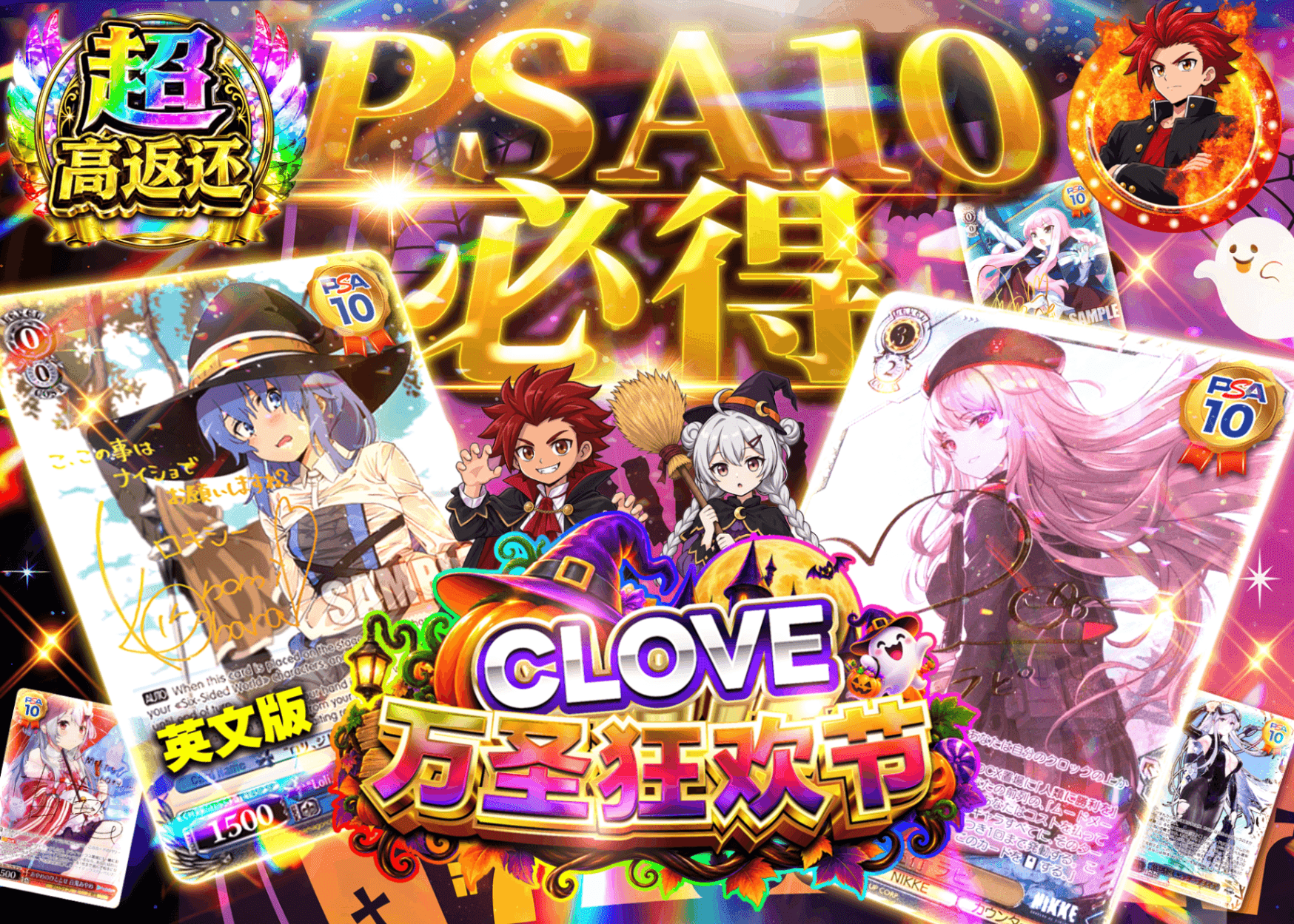 Weiβ Schwarz盲盒 超クローブ ハロウィン祭 PSA10確定 | 在线Clove盲盒