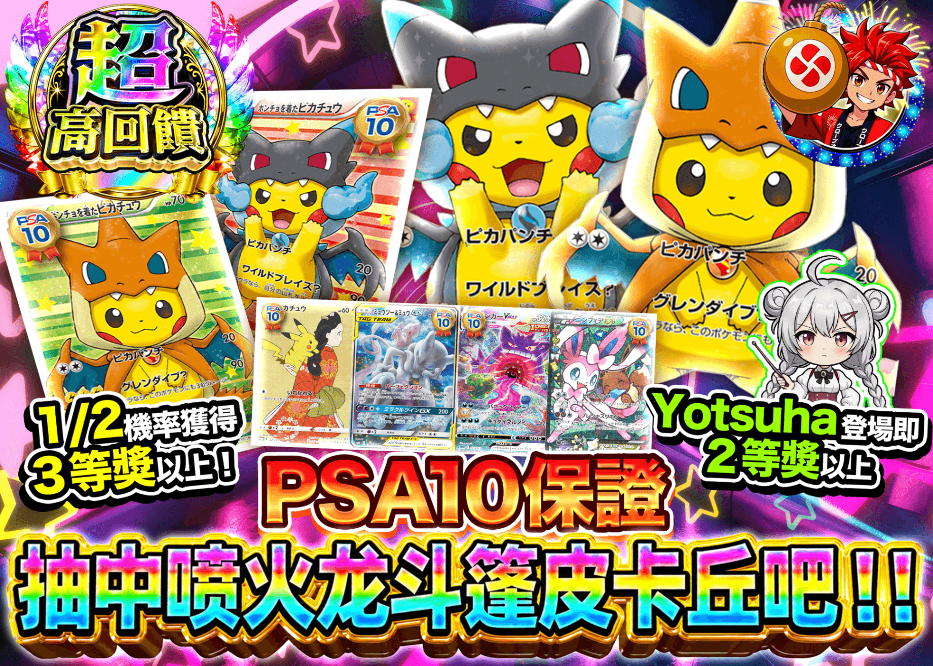 寶可夢卡牌抽卡 PSA10確定 リザポンチョを引き当てろ | 線上抽卡就選Clove