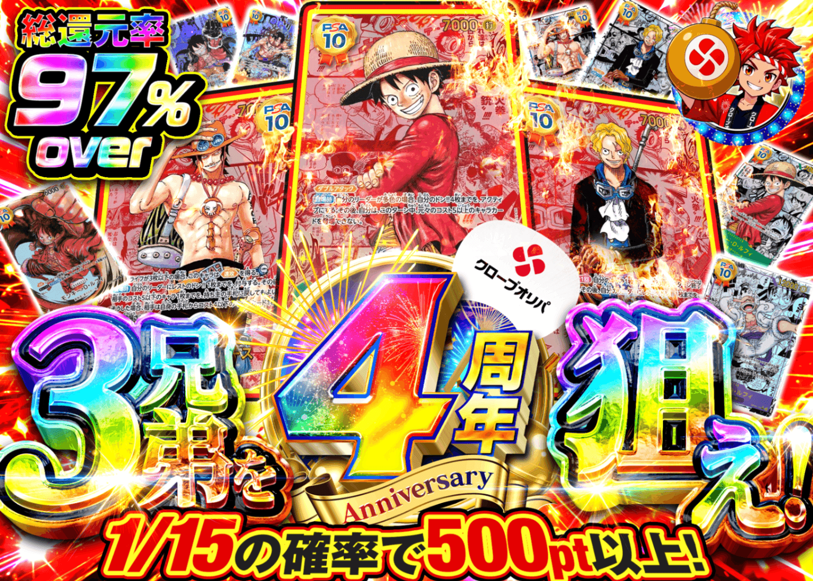 ワンピオリパ 4周年 三兄弟を狙え | オンラインオリパ・ネットオリパのクローブオリパ(Cloveオリパ)