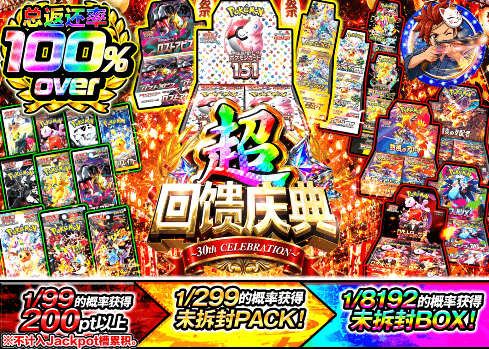 宝可梦盲盒 超高還元祭 ぶん回せ 爆引き祭 | 在线Clove盲盒