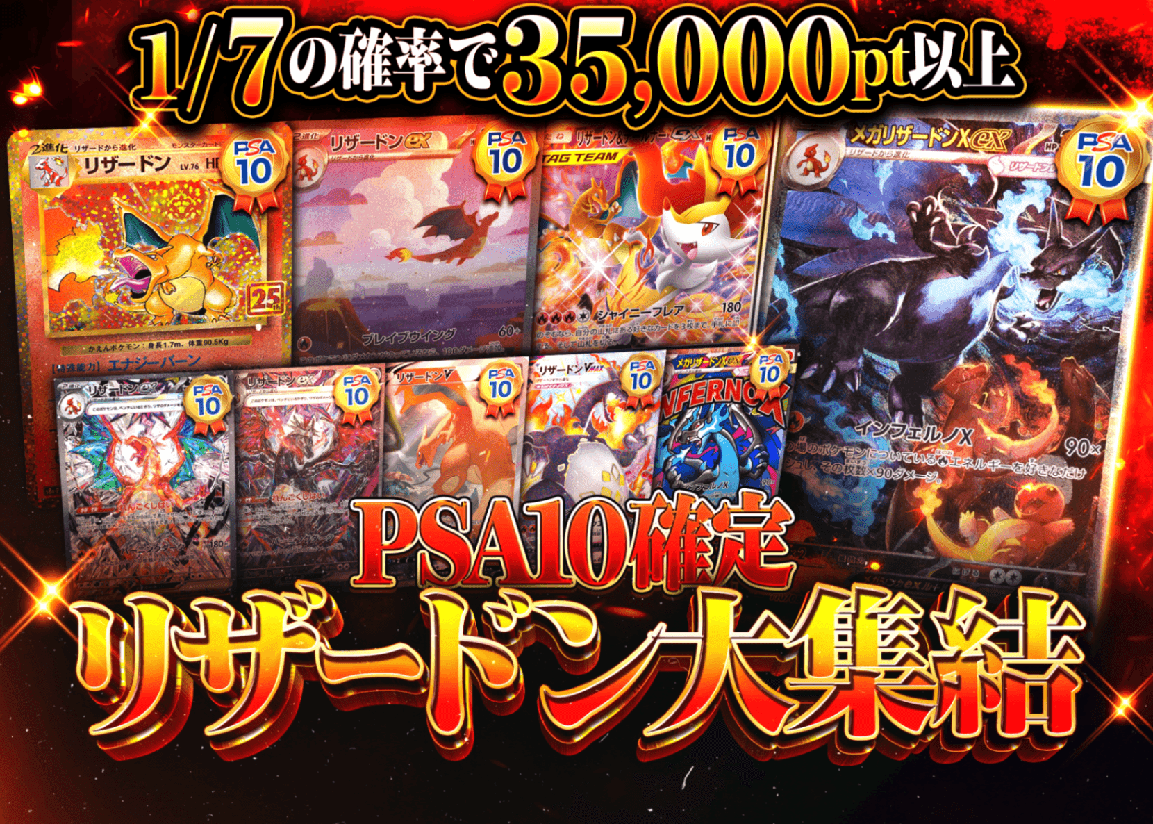 มิสเตอรี่แพ็ค リザードン大集結PSA10確定 | Clove มิสเตอรี่แพ็ค