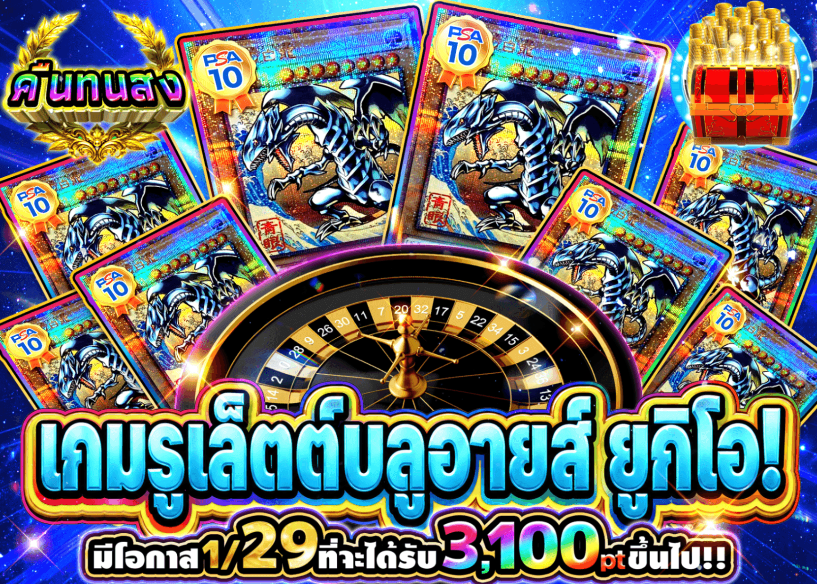 มิสเตอรี่แพ็ค YU-GI-OH! 【遊戯王青眼ルーレット!!】 | Clove มิสเตอรี่แพ็ค