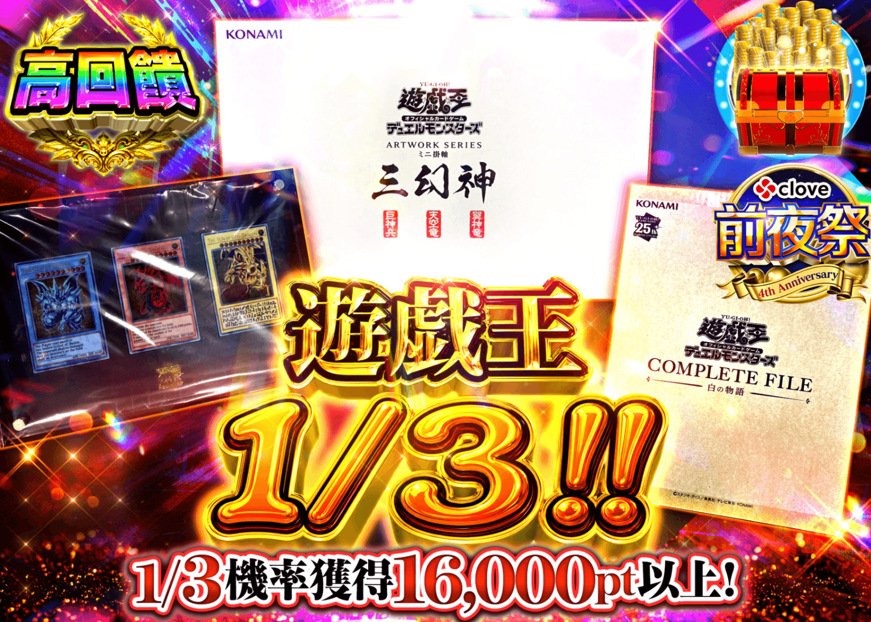 遊戲王卡牌盲盒 遊戯王さんぶいち!!　4周年前夜祭 | 線上抽卡・線上盲盒的Clove