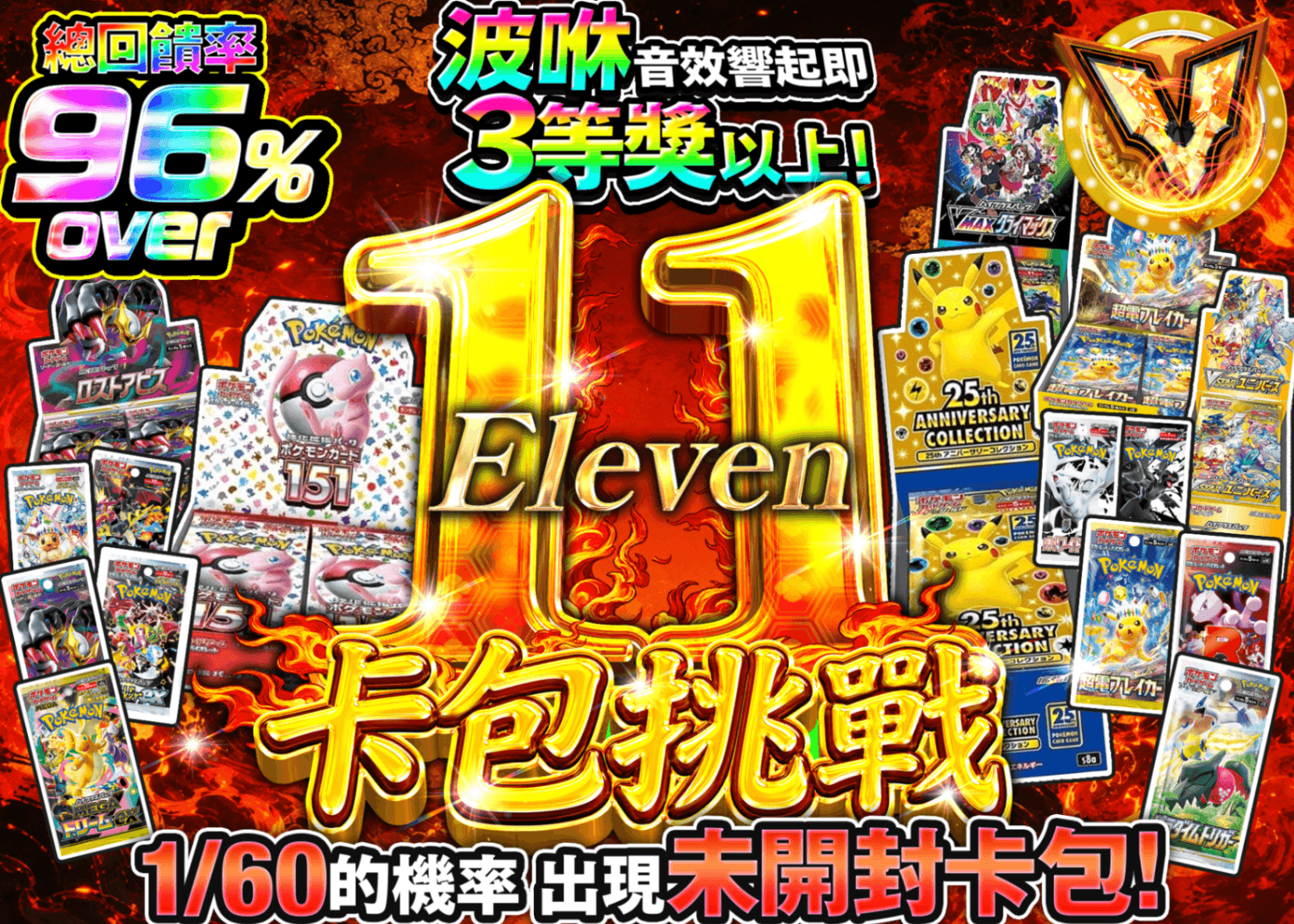 寶可夢卡牌抽卡 11パックチャレンジ | 線上抽卡就選Clove
