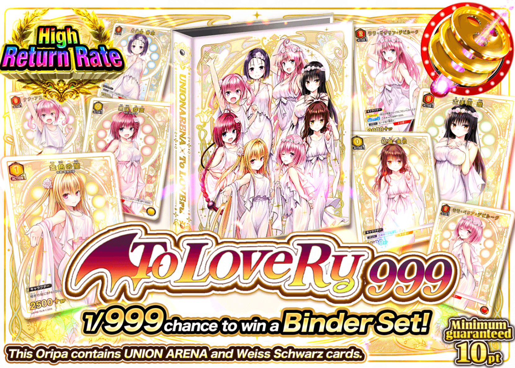 มิสเตอรี่แพ็ค Weiβ Schwarz 999 バインダーセット To LOVEる | Clove มิสเตอรี่แพ็ค