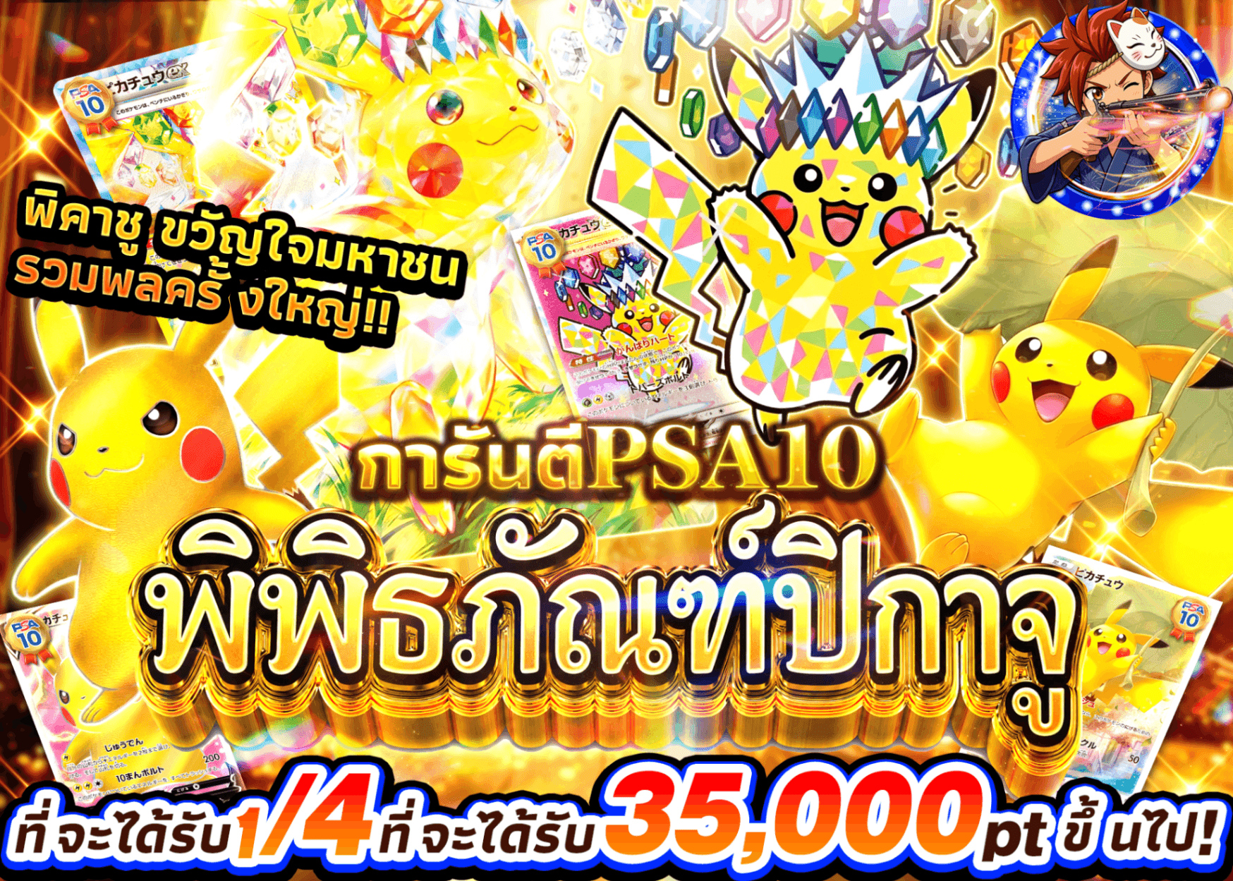มิสเตอรี่แพ็ค Pokémon  ピカチュウミュージアム | Clove มิสเตอรี่แพ็ค