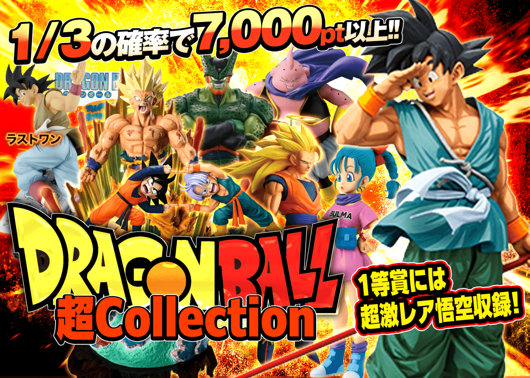 ホビーオリパ ドラゴンボール DRAGON BALL 超Collection | クローブオリパ