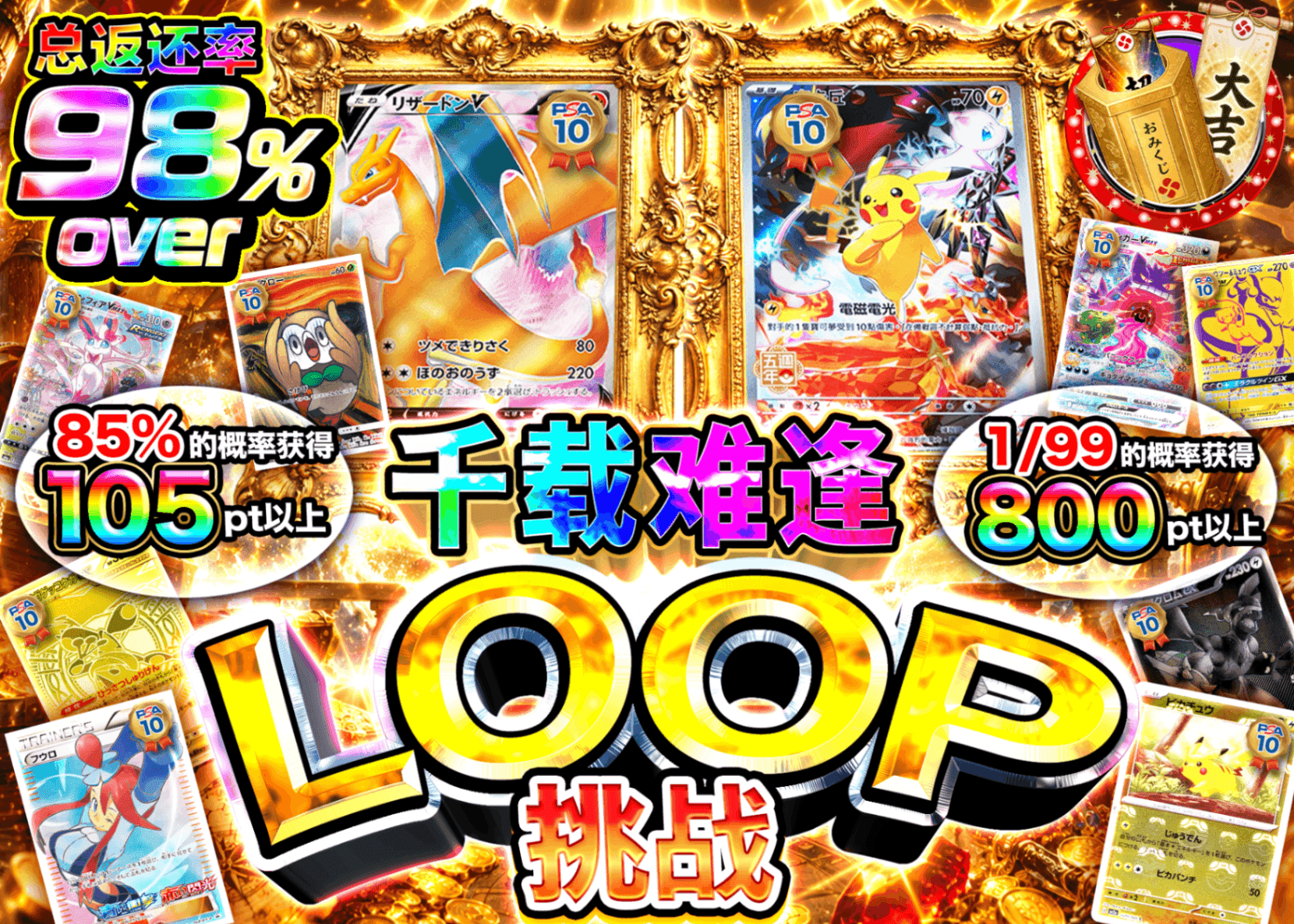 宝可梦盲盒 千載一遇LOOPチャレンジ | 在线Clove盲盒