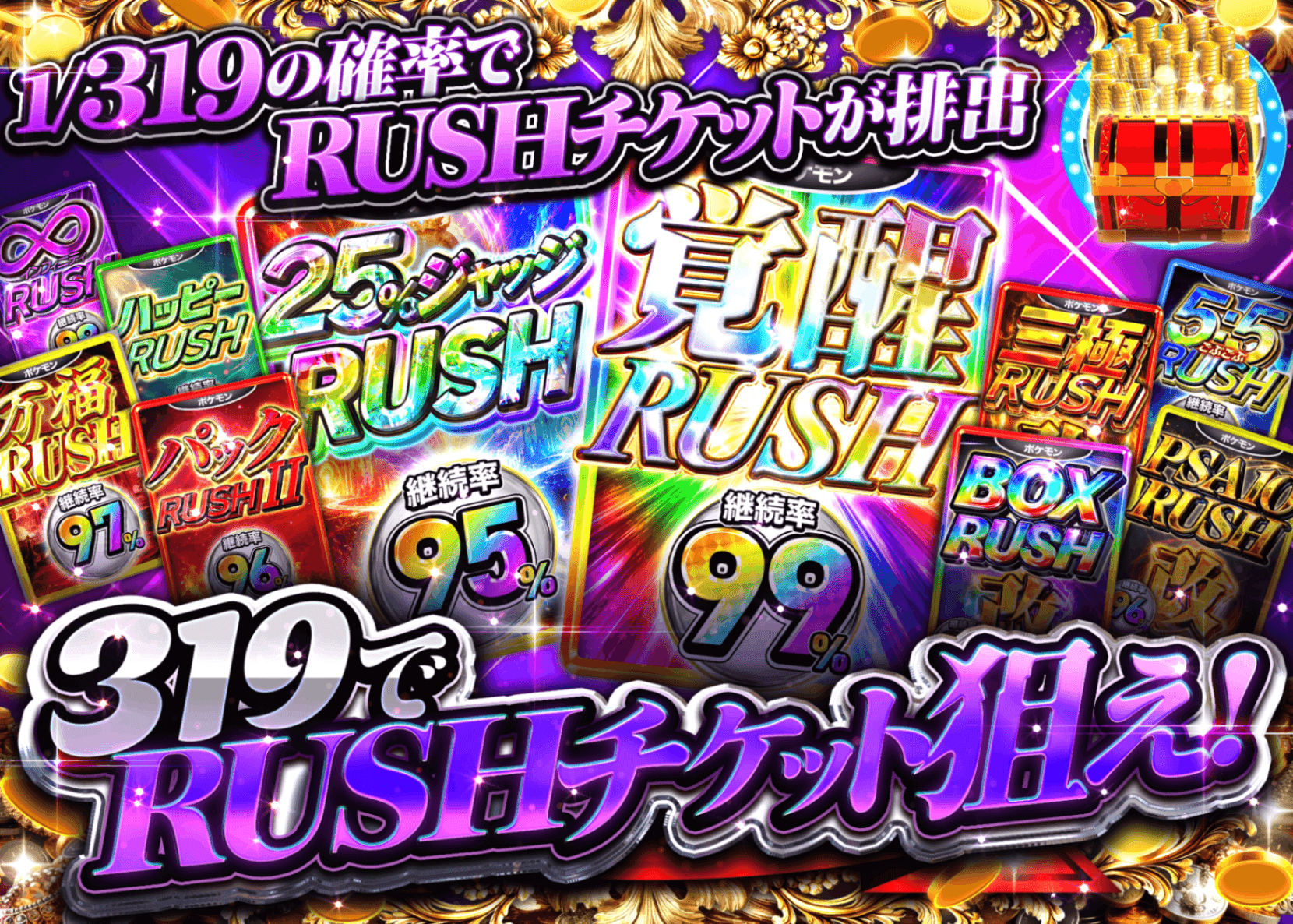 ポケカオリパ 319RUSHチケット | オンラインオリパ・ネットオリパのクローブオリパ(Cloveオリパ)