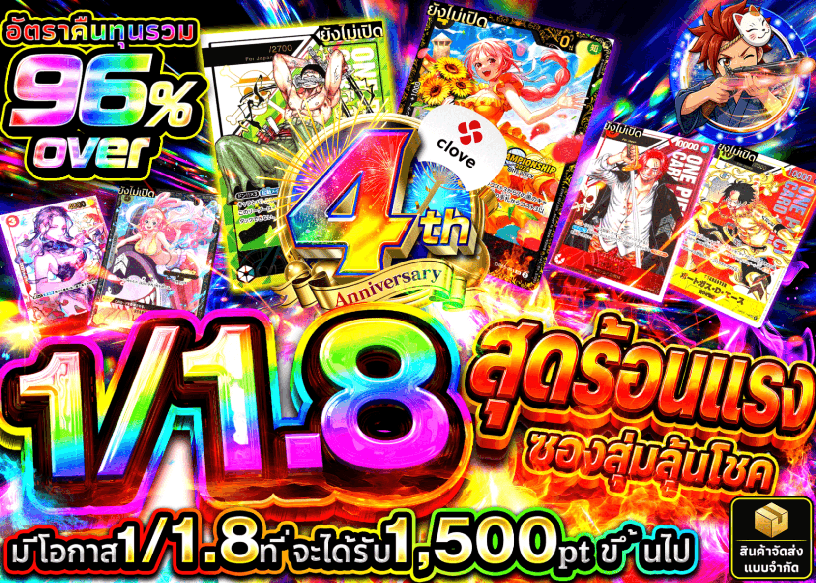 มิสเตอรี่แพ็ค ONE PIECE  4周年 1/1.8 激熱チャンスオリパ  | Clove มิสเตอรี่แพ็ค