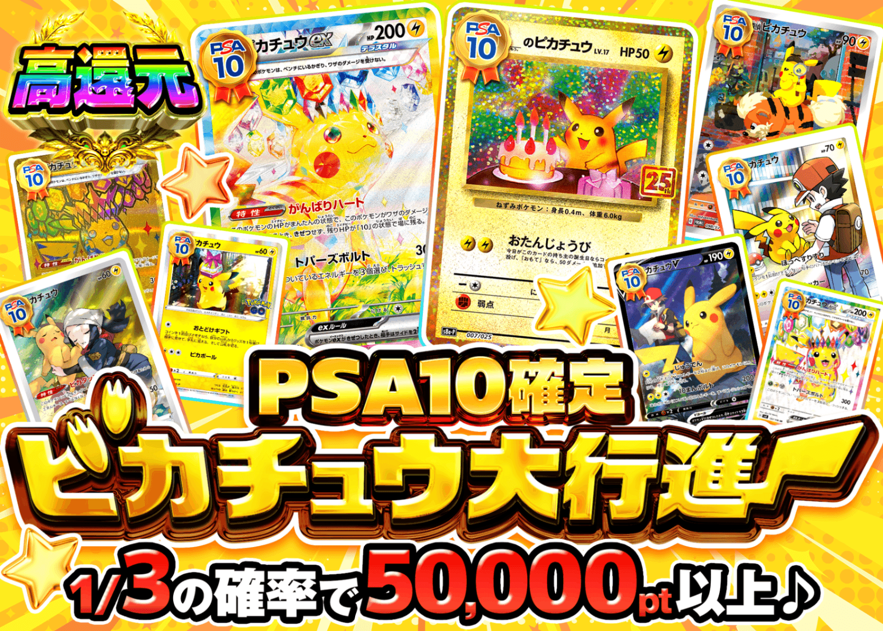 PSA10 ピカチュウ 3枚セット　オリパ引き オリパ PSA10確定 ピカチュウ大行進 | クローブオリパ
