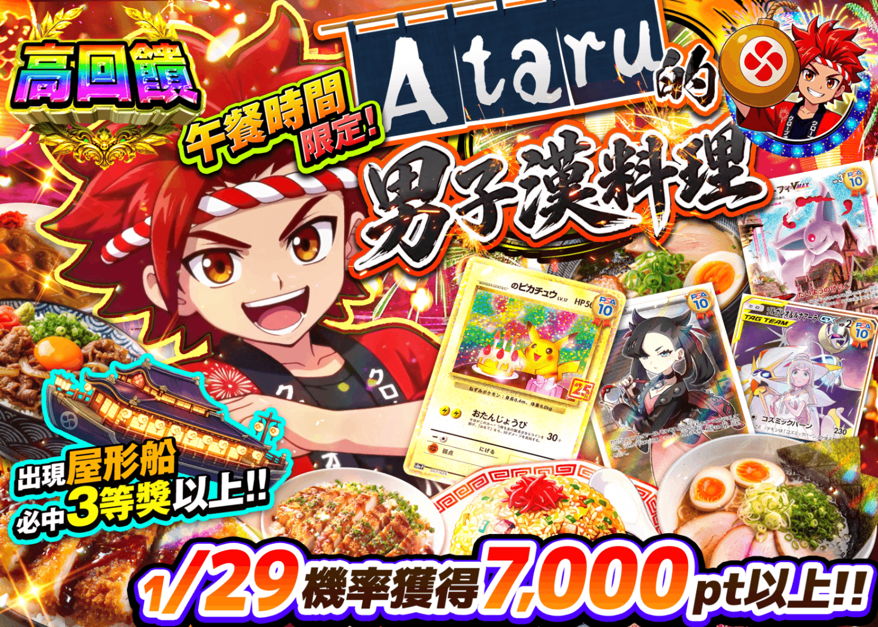 寶可夢卡牌抽卡 アタルの男飯 | 線上抽卡就選Clove