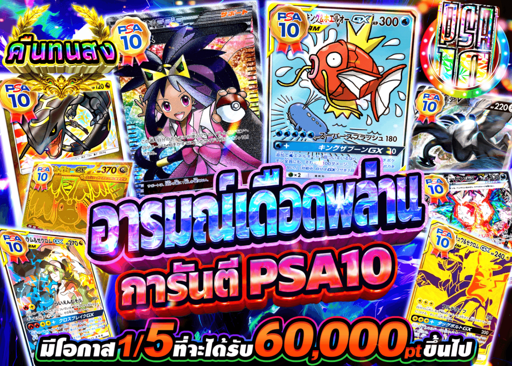 มิสเตอรี่แพ็ค Pokémon 逆鱗PSA10確定 | Clove มิสเตอรี่แพ็ค