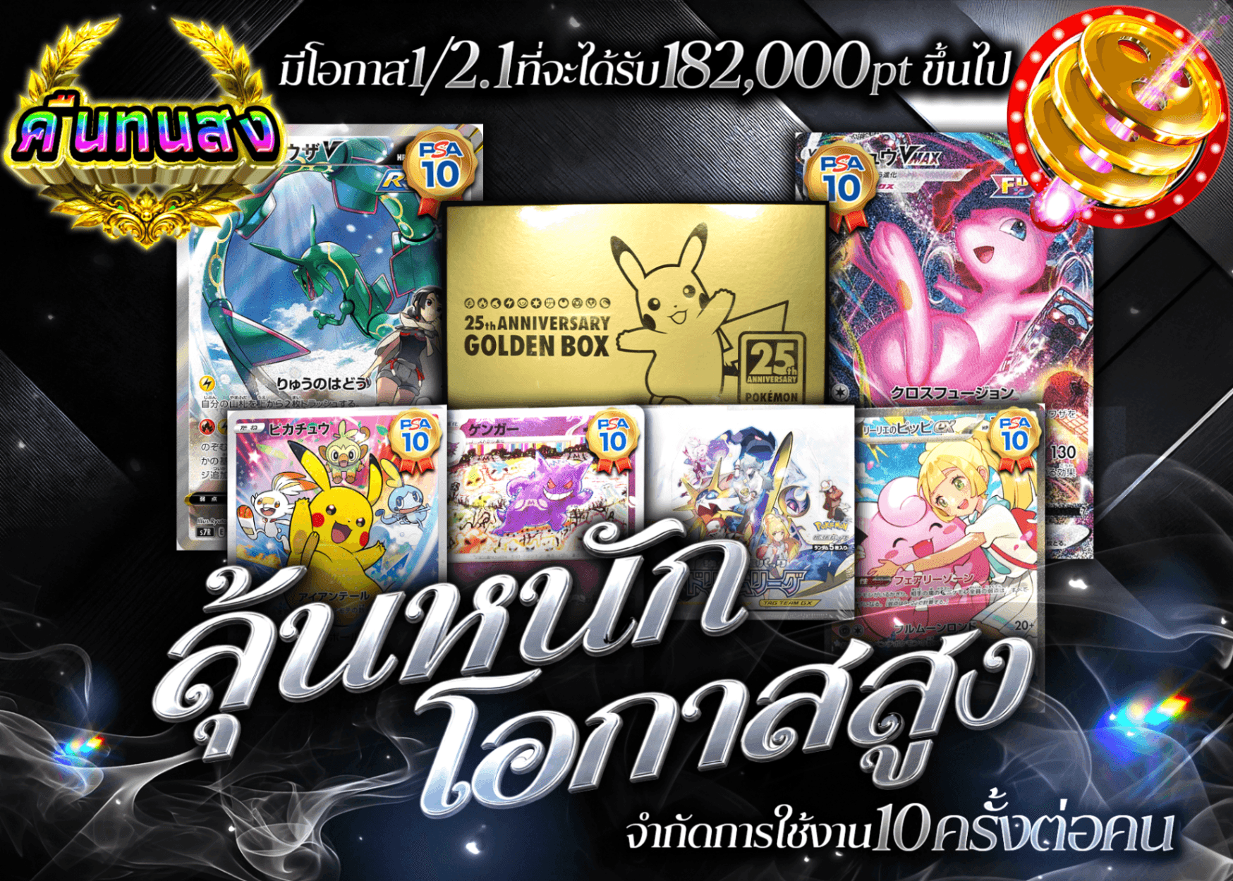 มิสเตอรี่แพ็ค Pokémon ハイステークス ハイチャンス | Clove มิสเตอรี่แพ็ค