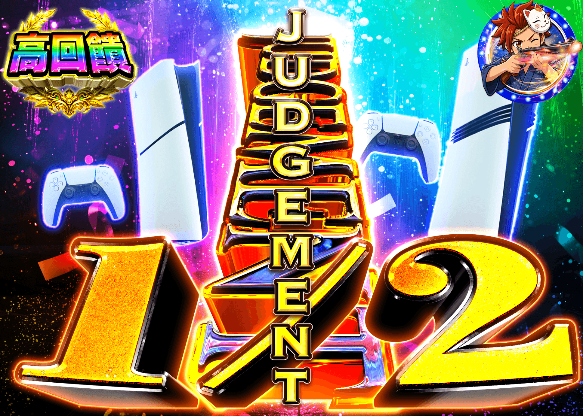 興趣抽卡  PS5 にぶいち ジャッジメント | 線上抽卡就選Clove