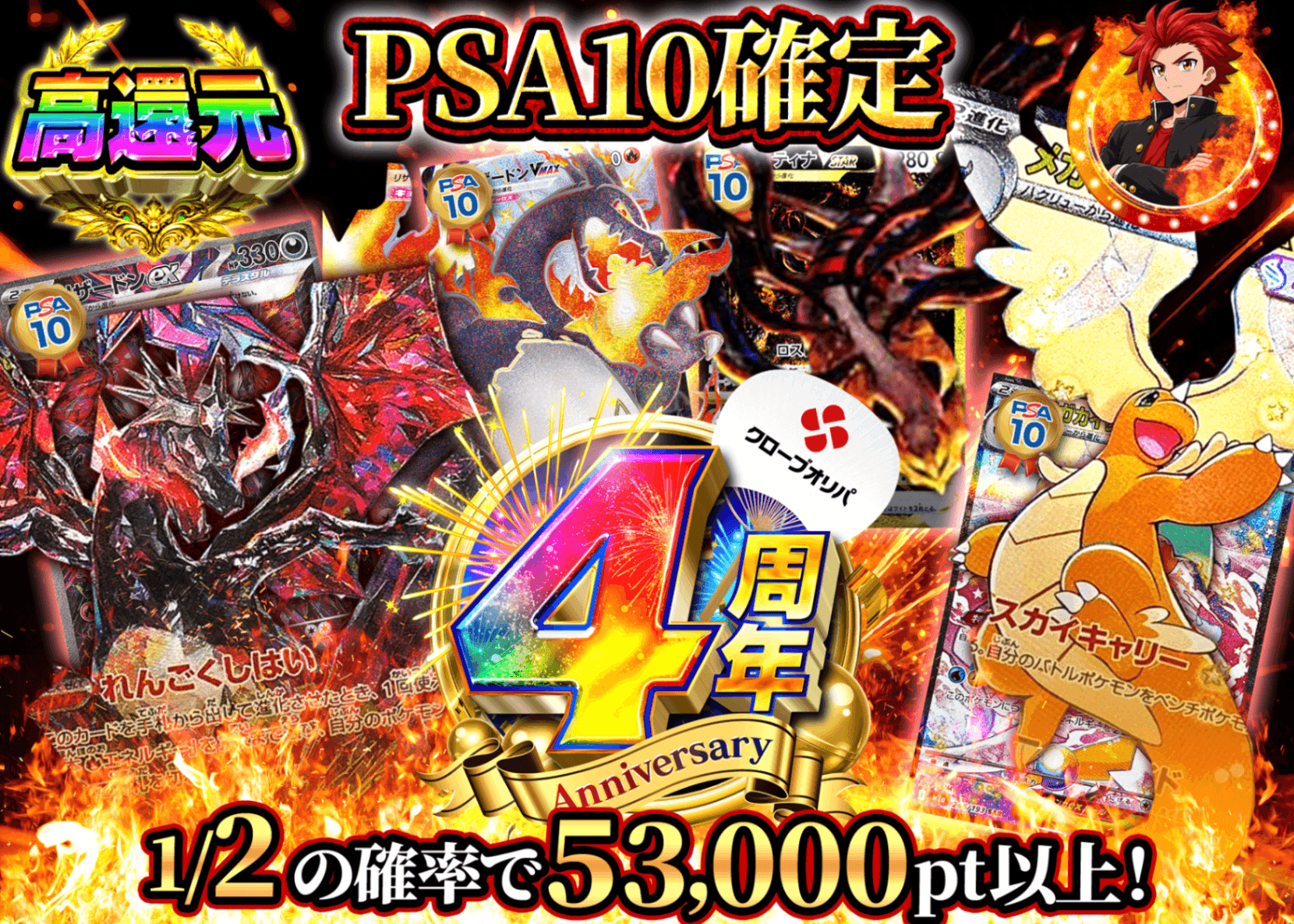 ポケカオリパ  4周年 PSA10確定 龍撃一閃 | オンラインオリパ・ネットオリパのクローブオリパ(Cloveオリパ)
