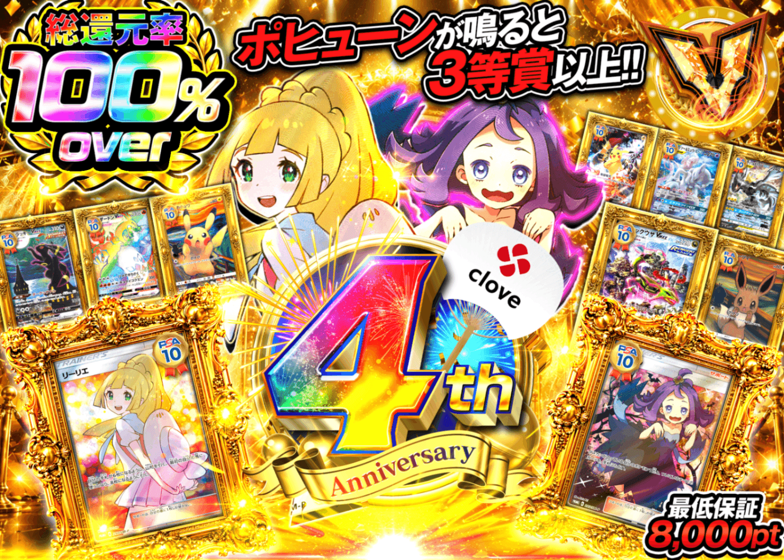 ポケカオリパ 4周年 MIX100%Over | オンラインオリパ・ネットオリパのクローブオリパ(Cloveオリパ)