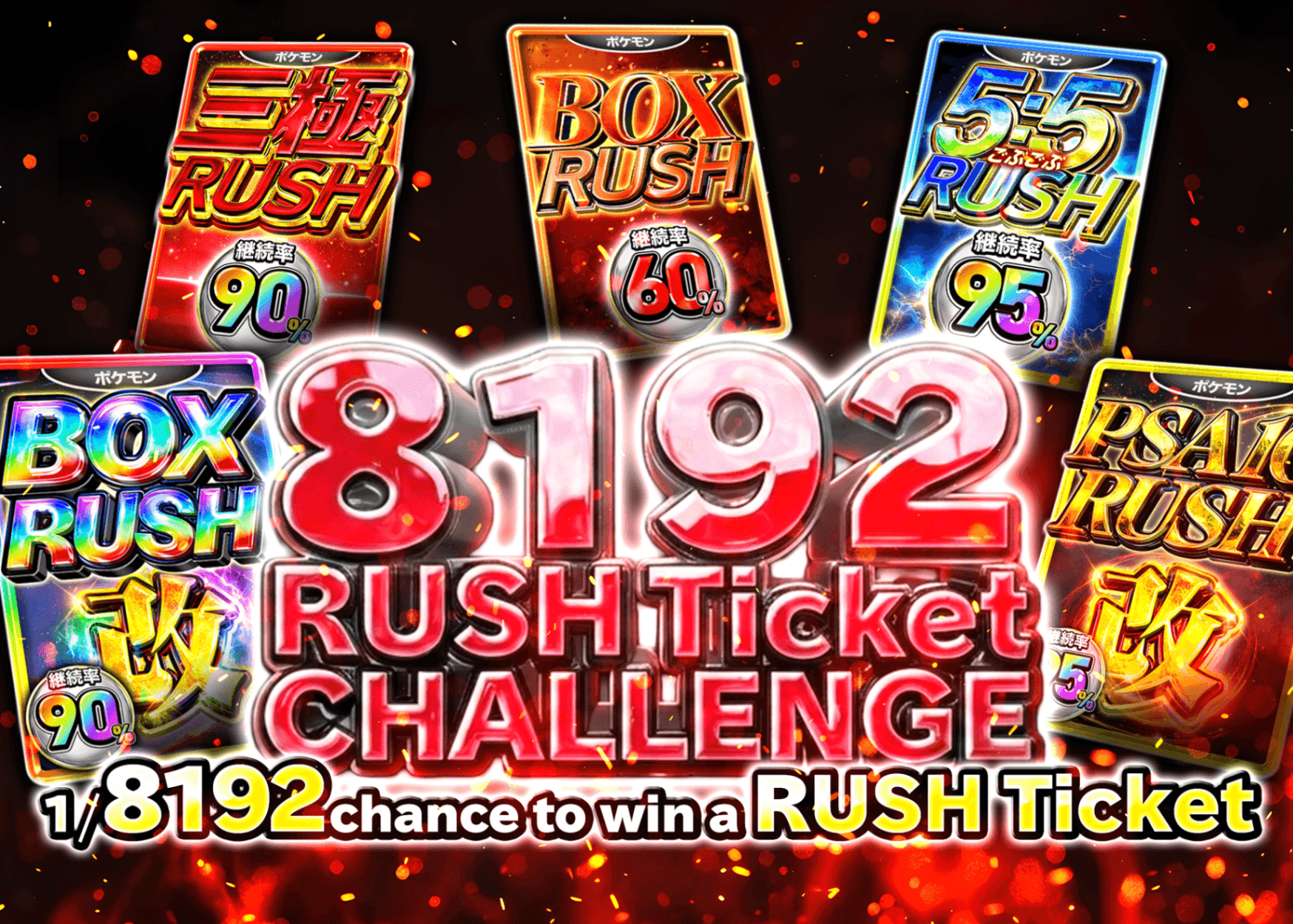 Mystery Pack 8192 RUSHチケット | Clove Mystery Packs