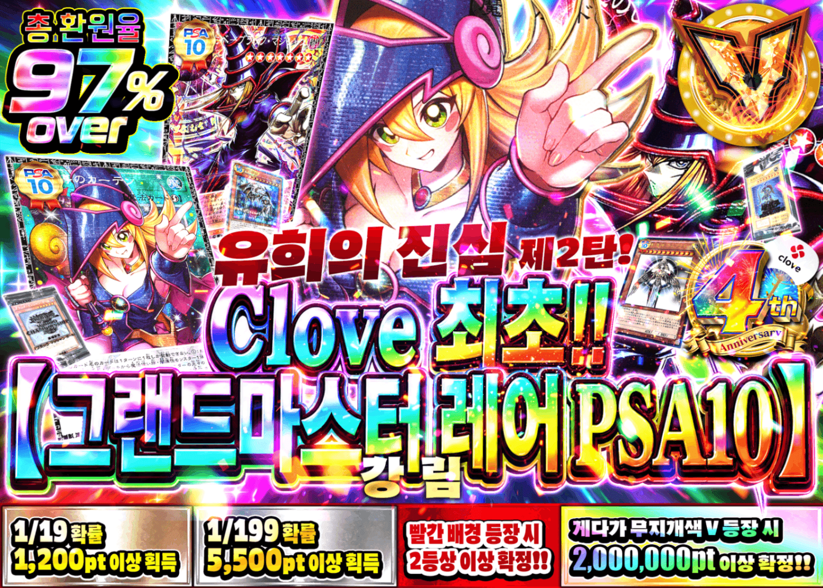 유희왕 오리파 4周年メイン企画② クローブ初!!【グランドマスターレア PSA10】降臨!! | Clove 오리파