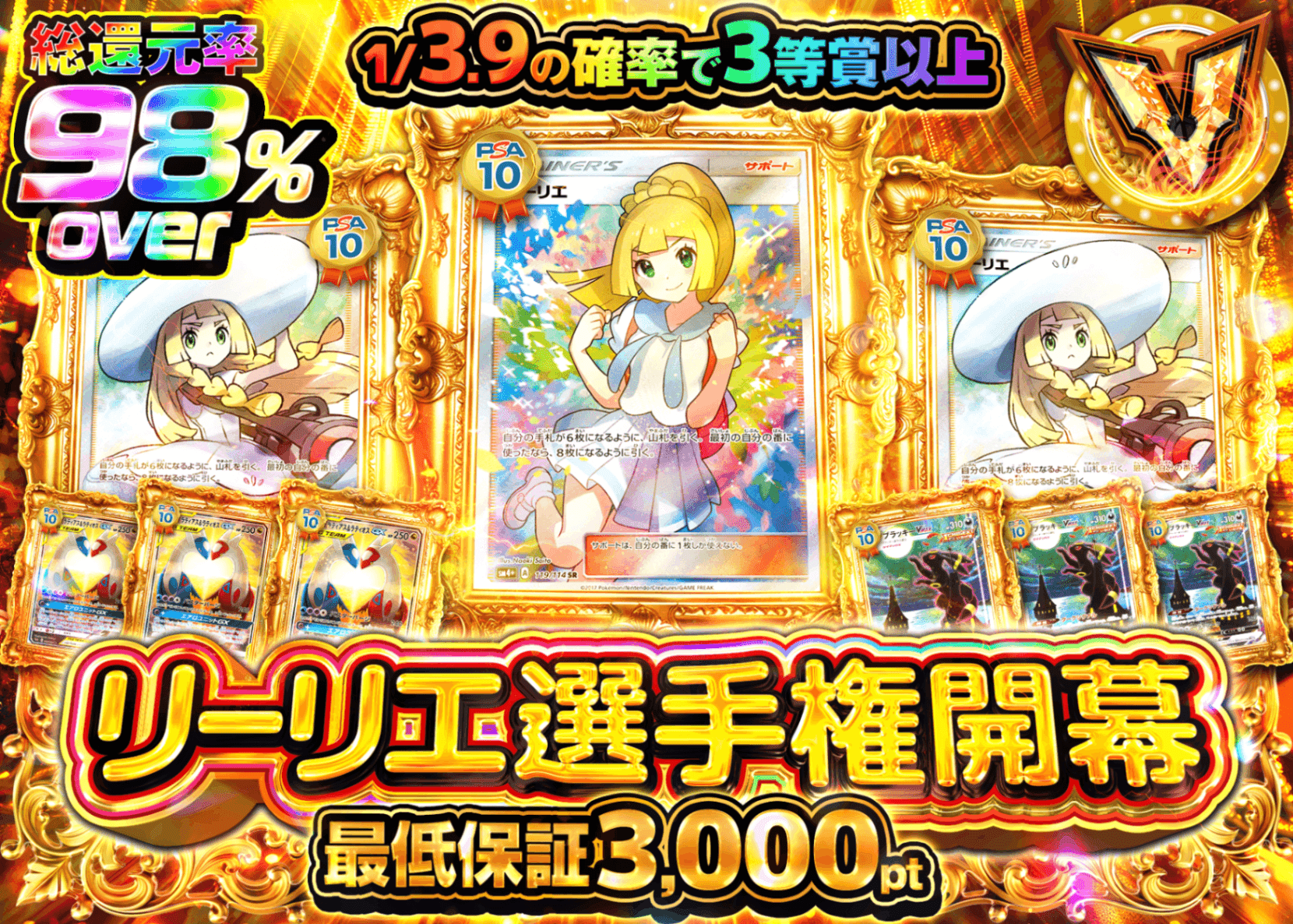 ポケカオリパ リーリエ選手権開幕 | オンラインオリパ・ネットオリパのクローブオリパ(Cloveオリパ)