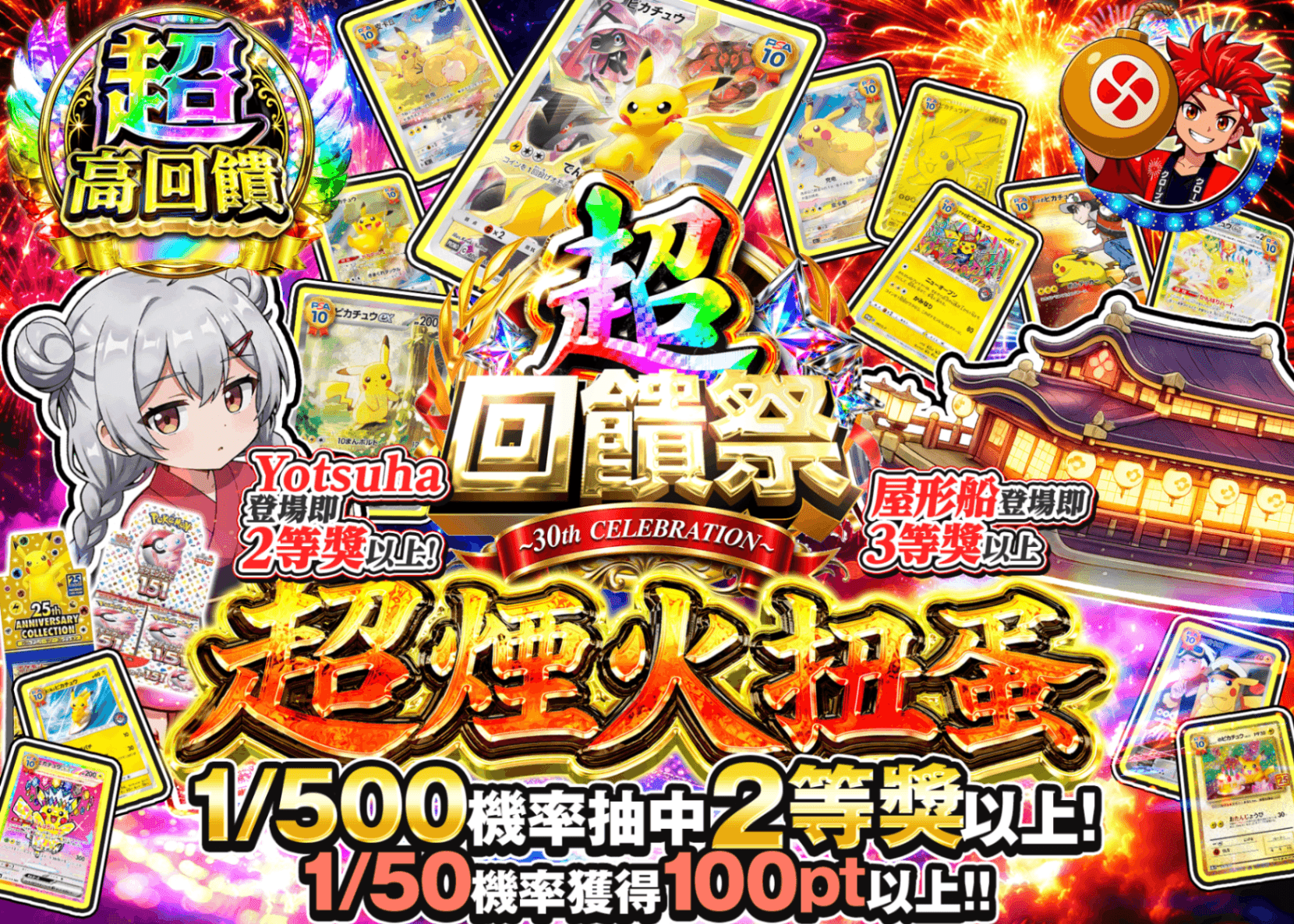 寶可夢卡牌抽卡 超高還元祭 超花火ガチャ | 線上抽卡就選Clove