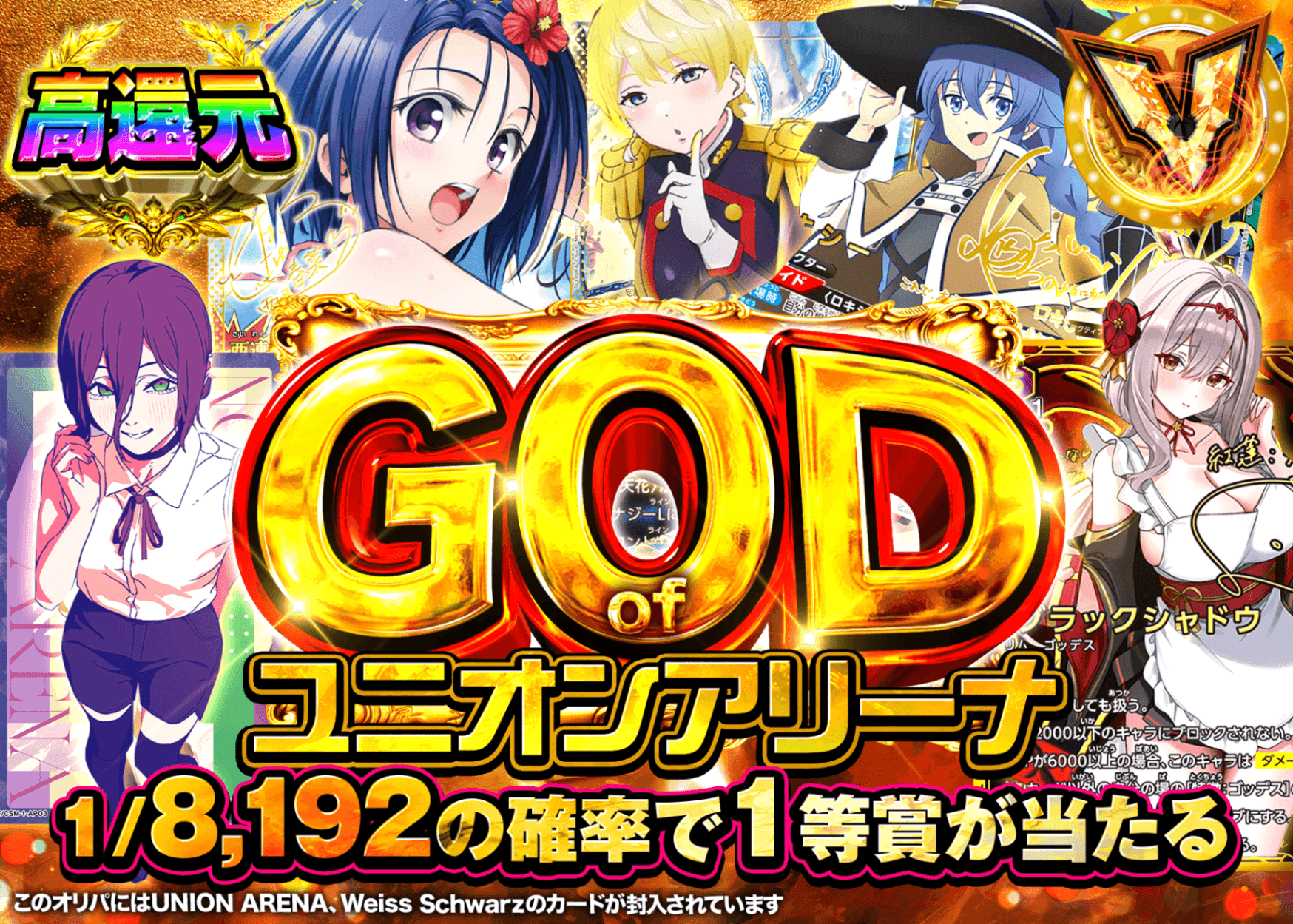 ヴァイスオリパ GOD of ユニオンアリーナ | オンラインオリパ・ネットオリパのクローブオリパ(Cloveオリパ)