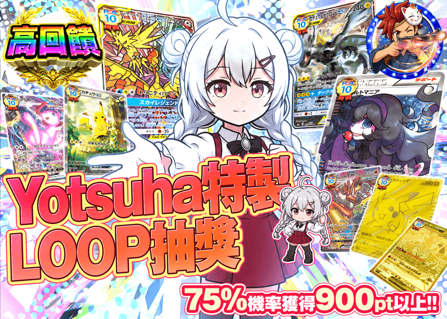 寶可夢卡牌抽卡 よつは特製LOOPガチャ | 線上抽卡就選Clove