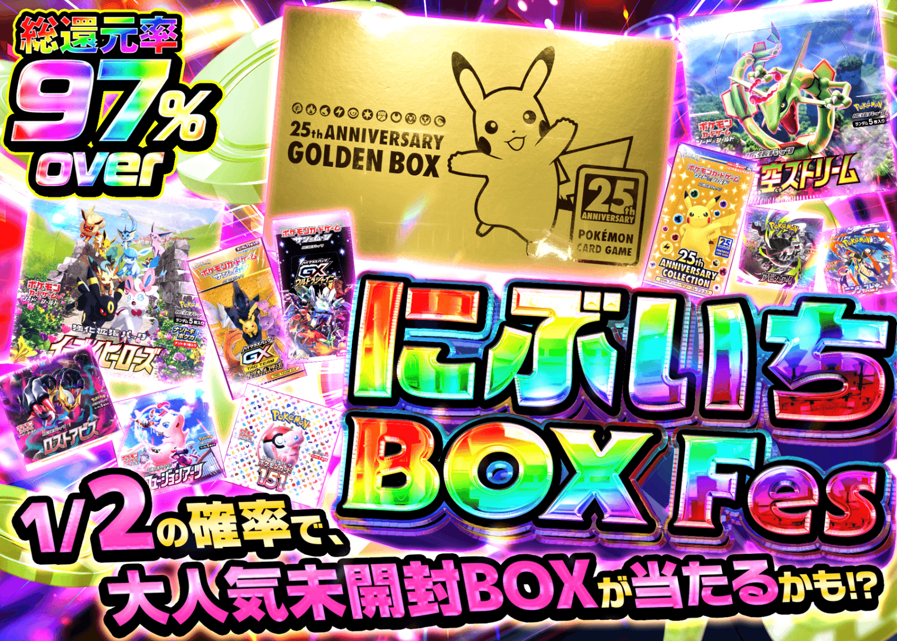 ポケカオリパ にぶいちBOX Fes | オンラインオリパ・ネットオリパのクローブオリパ(Cloveオリパ)