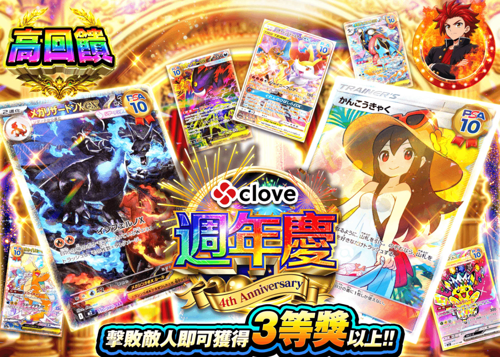 寶可夢卡牌盲盒 4周年 PSA10 or未開封BOX | 線上抽卡・線上盲盒的Clove
