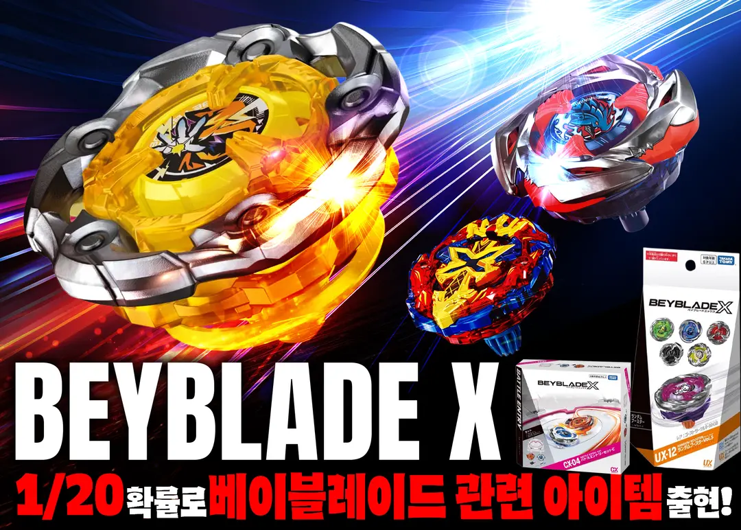 하비 오리파 1/20 ベイブレードX | Clove 오리파