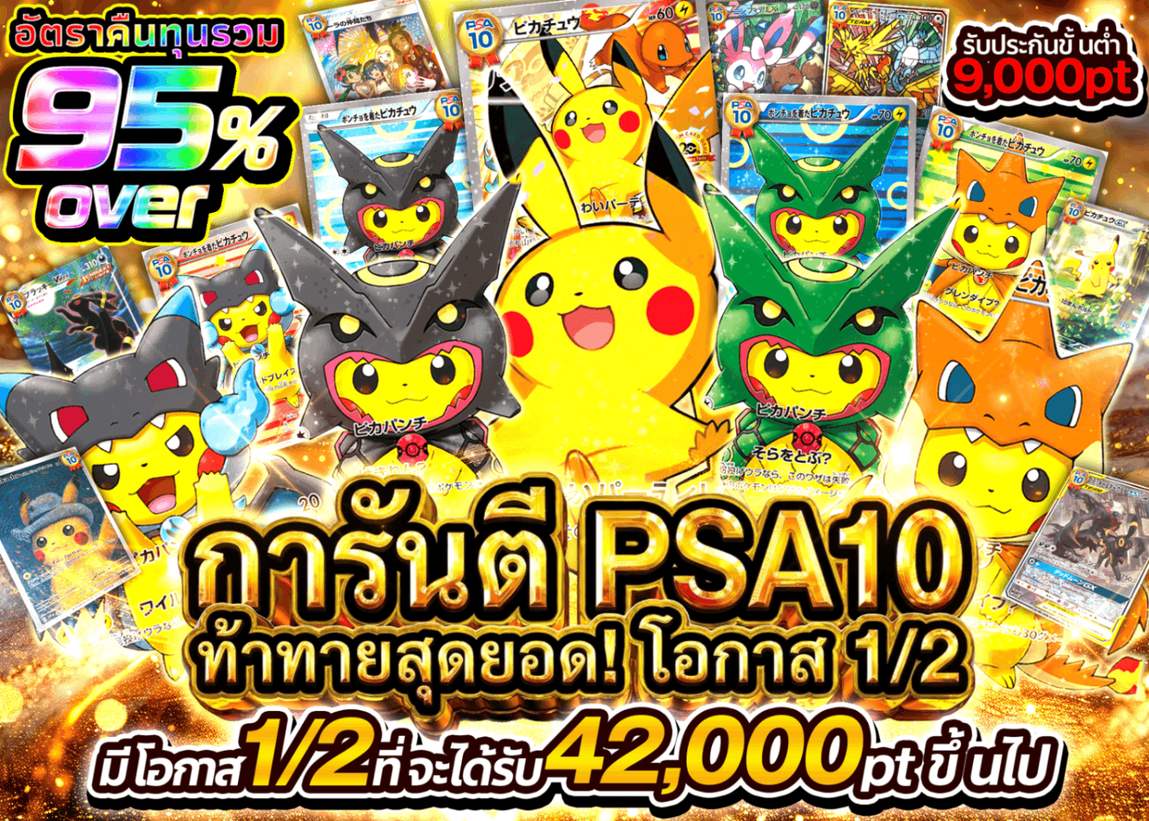 มิสเตอรี่แพ็ค Pokémon PSA10確定 超絶1/2チャレンジガチャ | Clove มิสเตอรี่แพ็ค