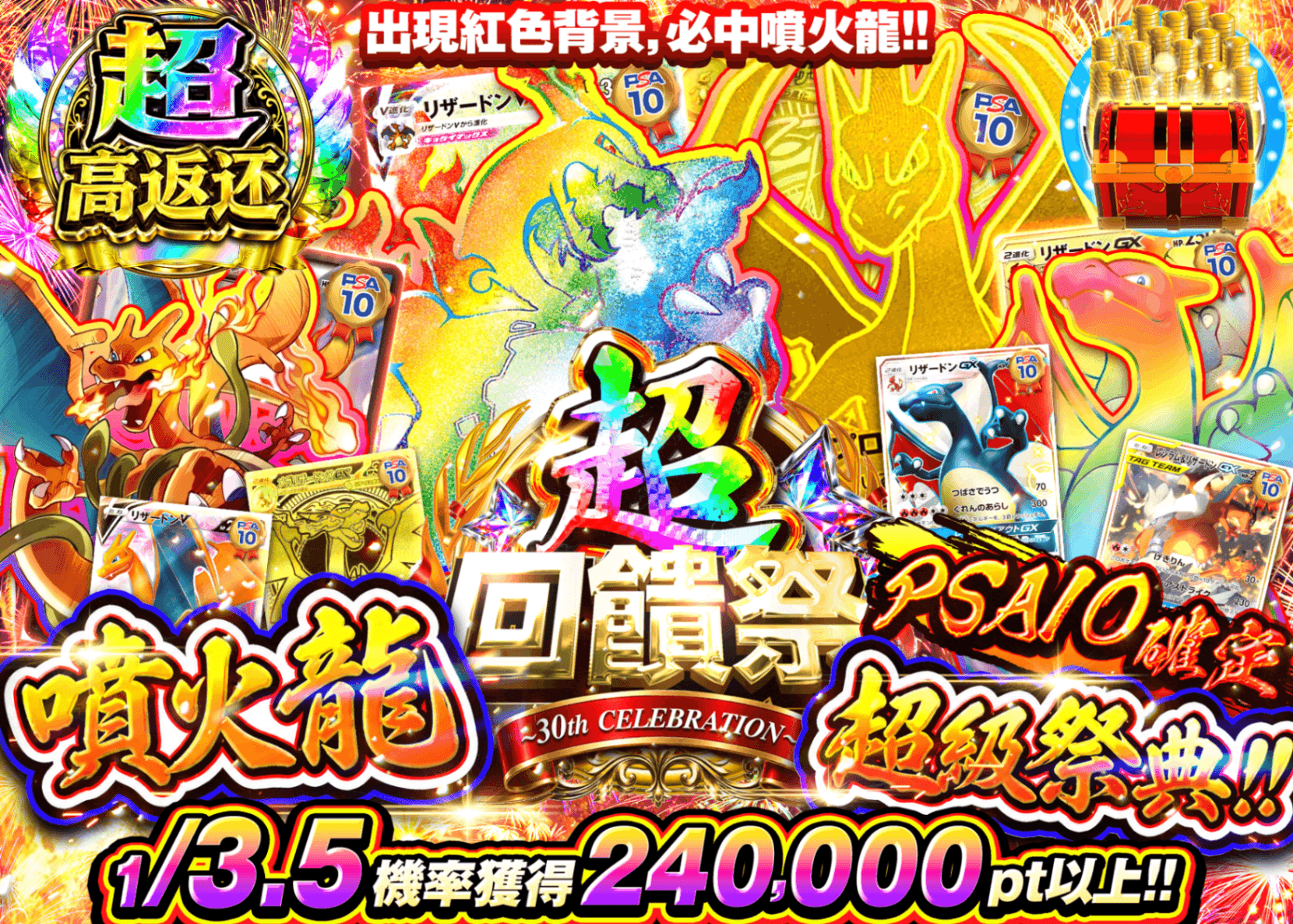 寶可夢卡牌抽卡 超還元祭 リザードン極祭り PSA10確定 | 線上抽卡就選Clove