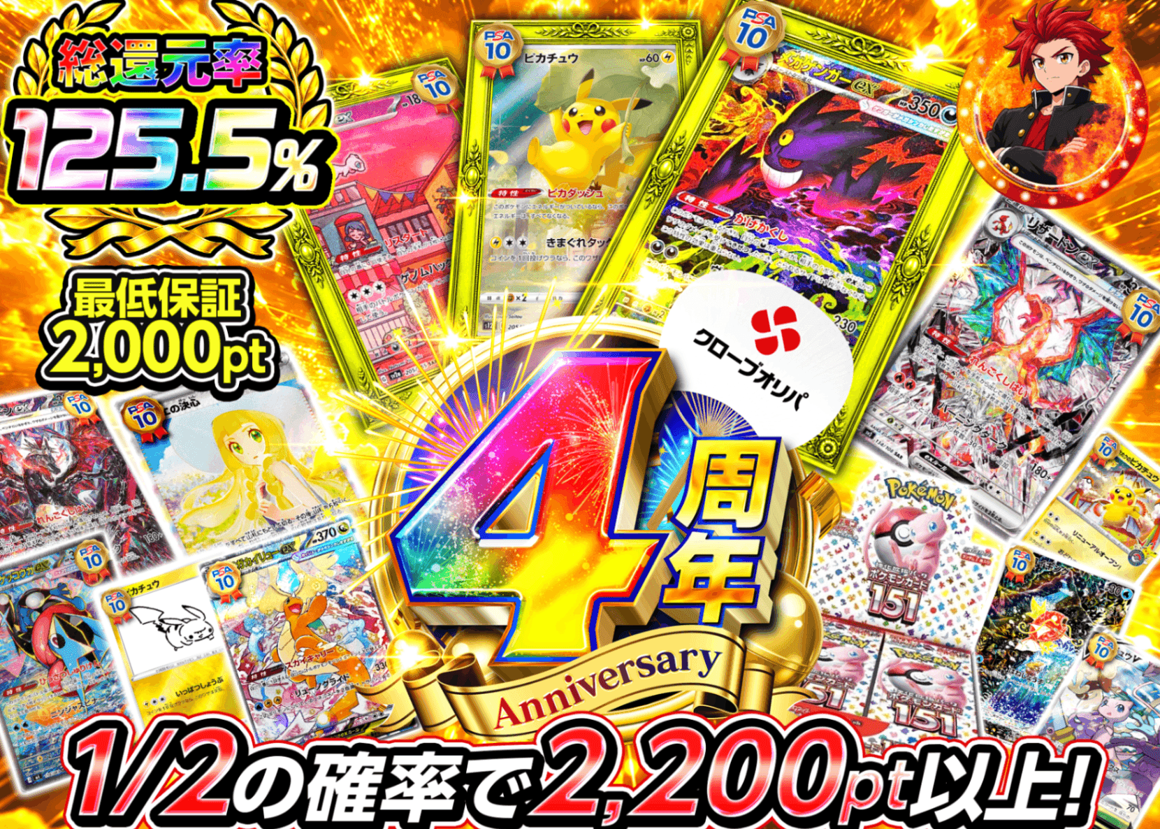 ポケカオリパ 4周年 ノーリスクにぶいちガチャ C2 | オンラインオリパ・ネットオリパのクローブオリパ(Cloveオリパ)