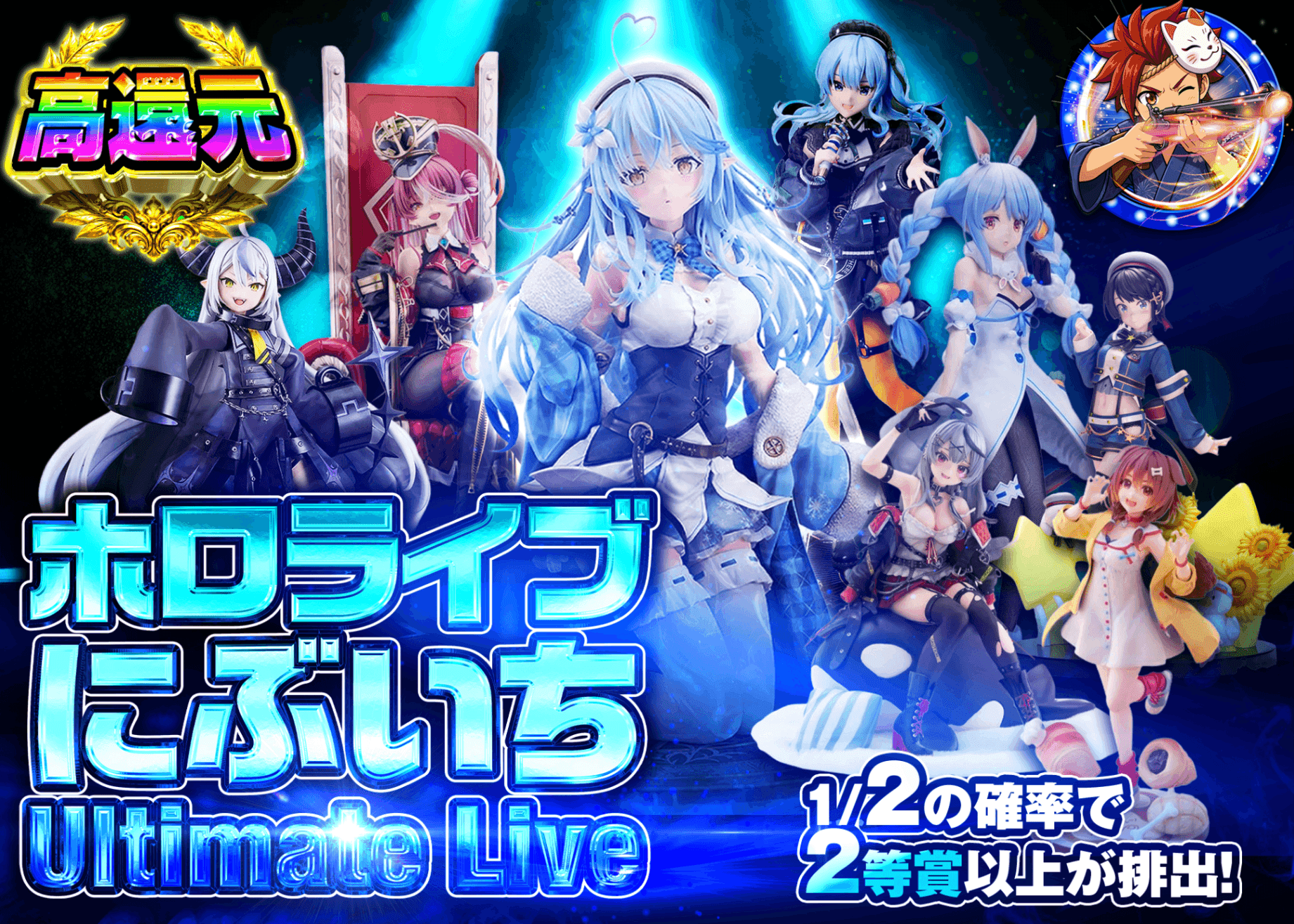 フィギュアオリパ ホロライブ　にぶいち | オンラインオリパ・ネットオリパのクローブオリパ(Cloveオリパ)